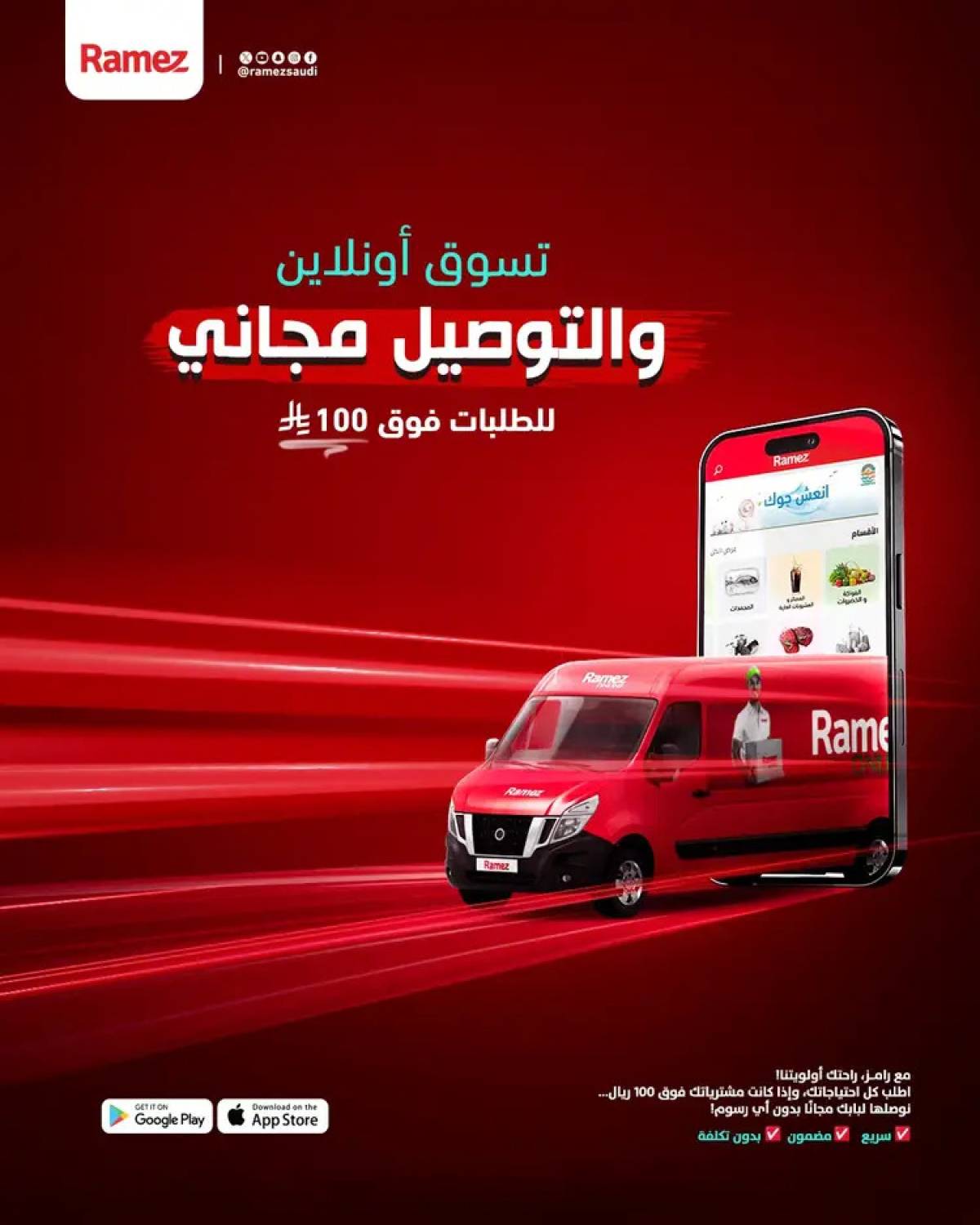 عروض رامز السعودية  من 13 حتى 17 أغسطس 2025 العودة للمدارس