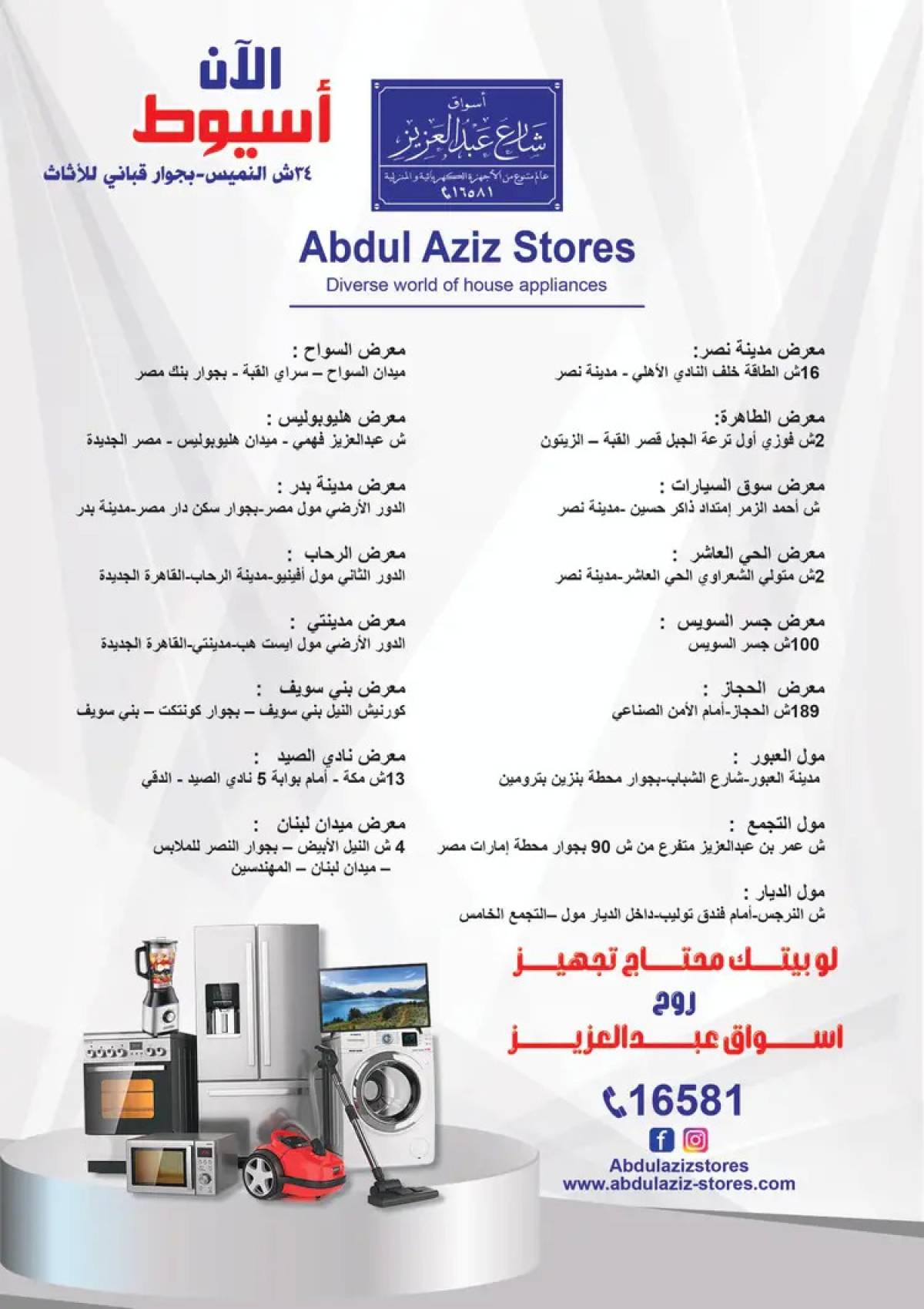 عروض أسواق شارع عبد العزيز من 14 حتى 31 أغسطس 2025 خصومات كبيرة