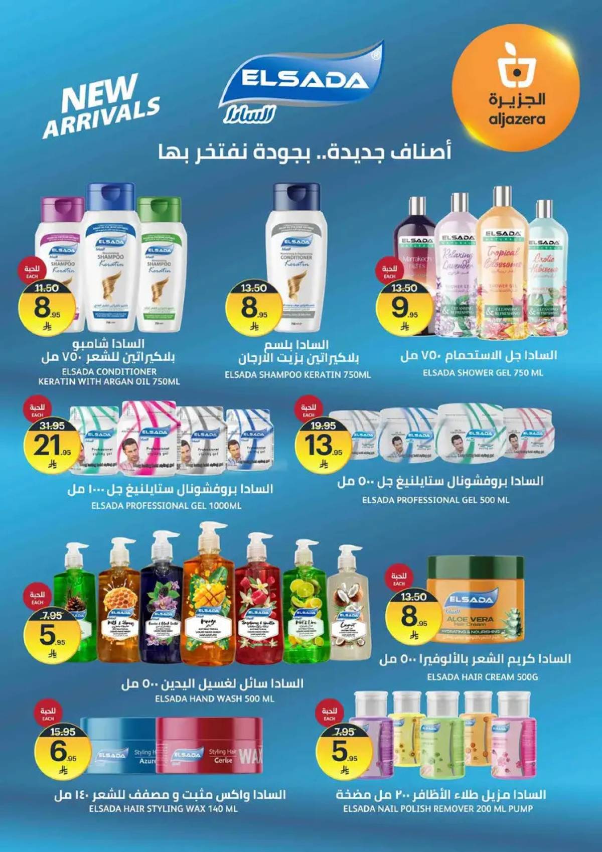 عروض أسواق الجزيرة السعودية حتى 19 أغسطس 2025 العودة للمدارس