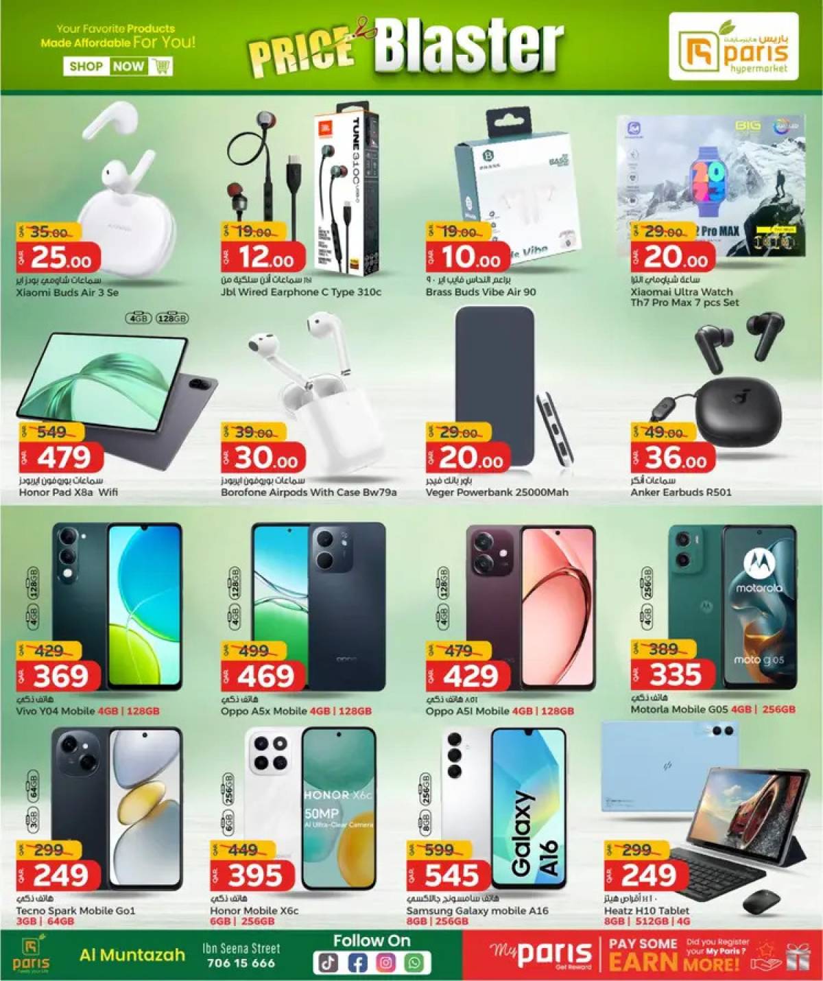 عروض باريس هايبر ماركت المنتزة  من 13 حتى 17 أغسطس 2025 تحطيم الأسعار