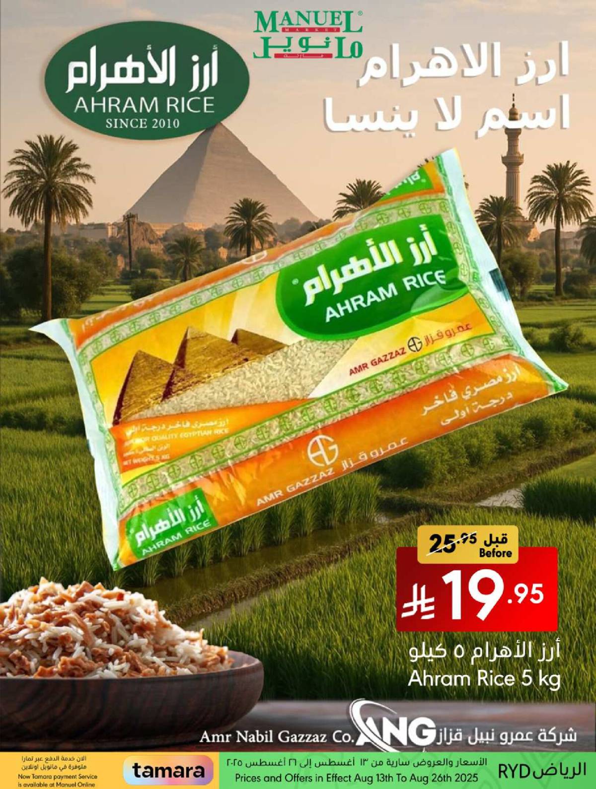 عروض مانويل ماركت الرياض من 13 حتى 26 أغسطس 2025 العودة للمدارس