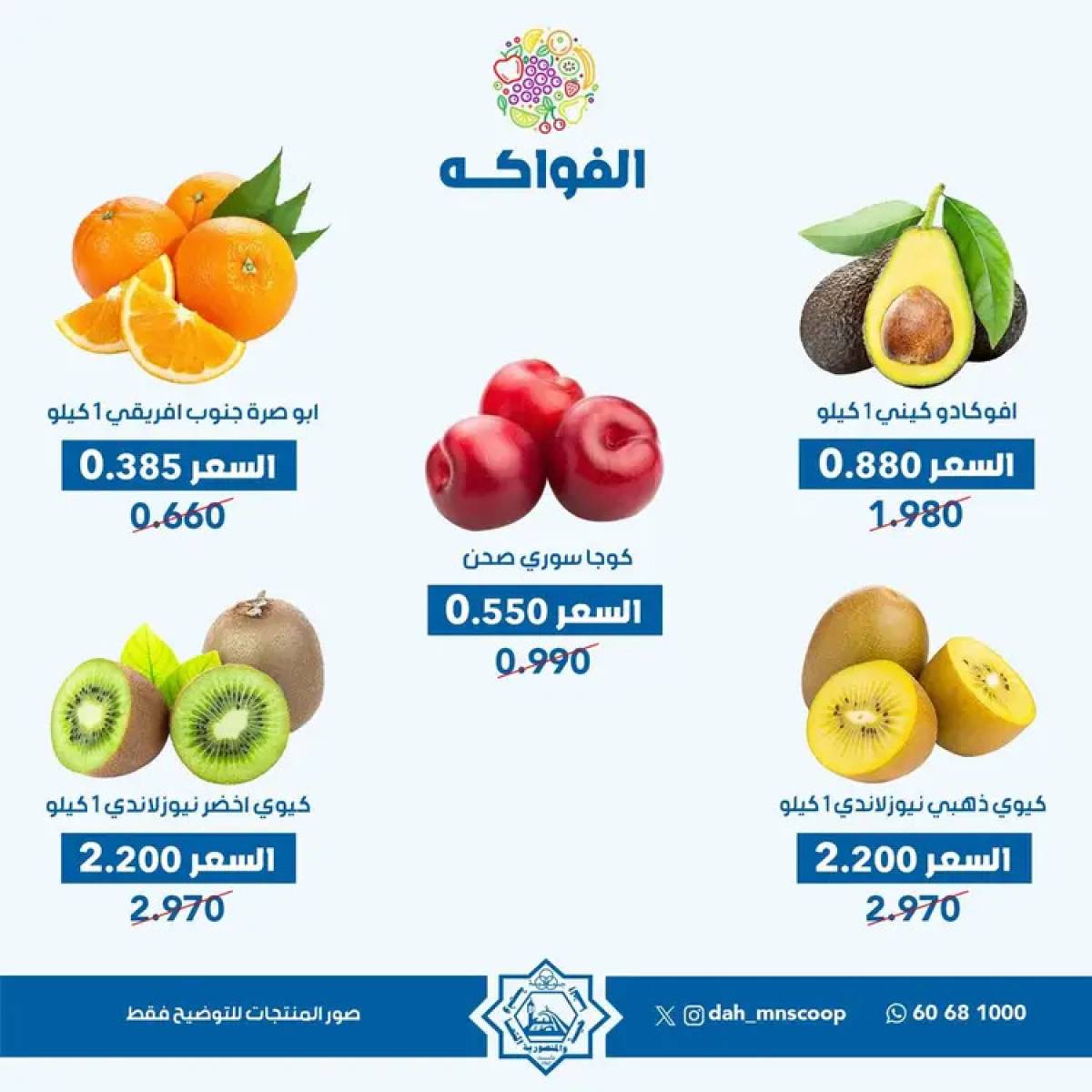 عروض جمعية الضاحية والمنصورية الأربعاء 13 أغسطس 2025 خضار وفاكهه