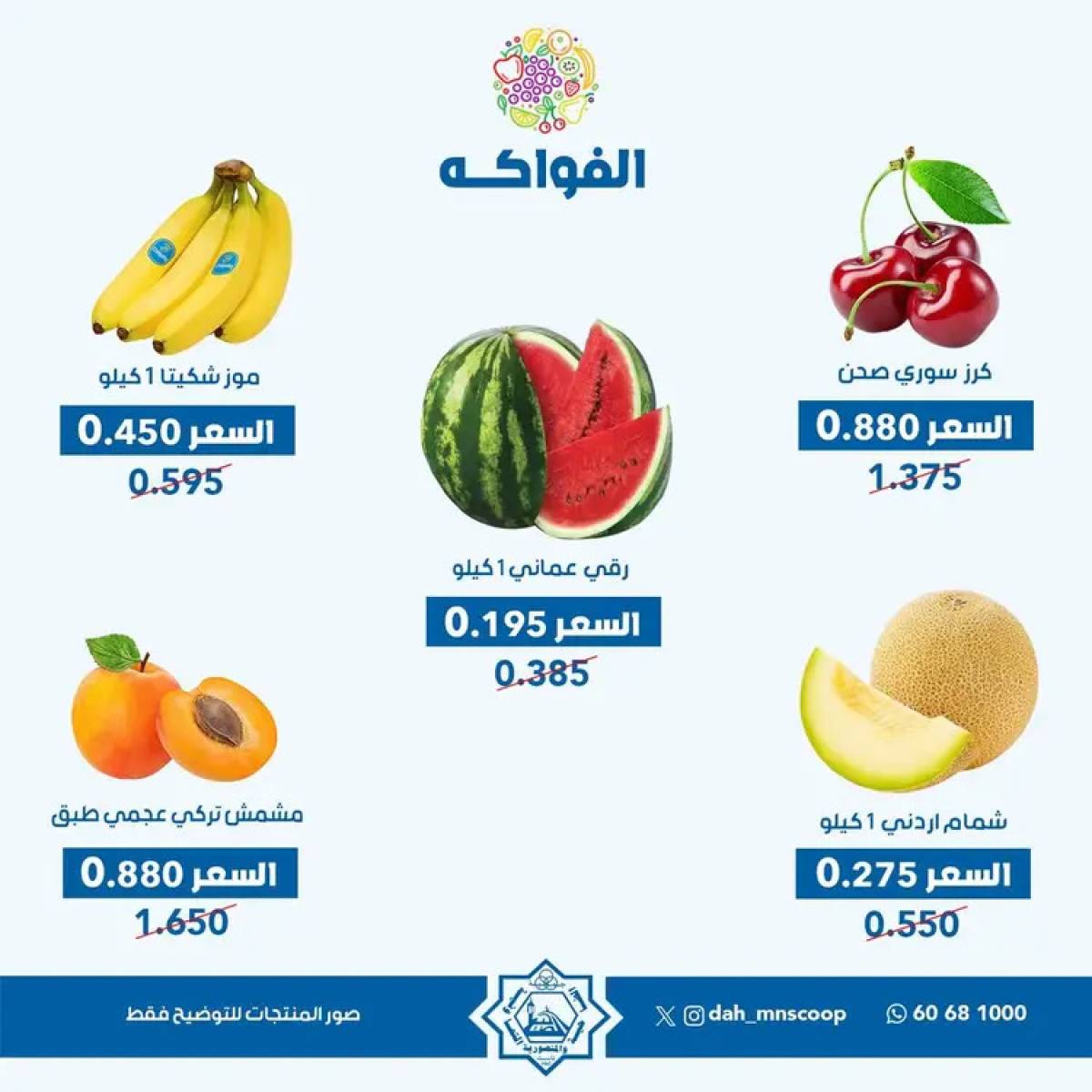 عروض جمعية الضاحية والمنصورية الأربعاء 13 أغسطس 2025 خضار وفاكهه