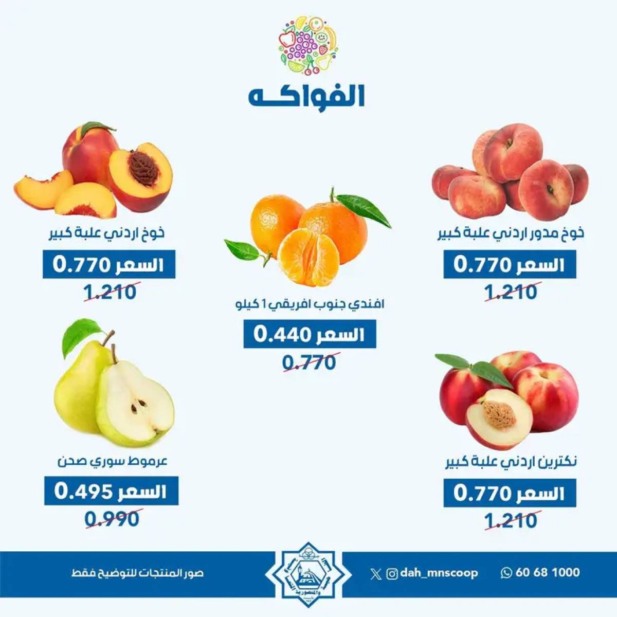 عروض جمعية الضاحية والمنصورية الأربعاء 13 أغسطس 2025 خضار وفاكهه