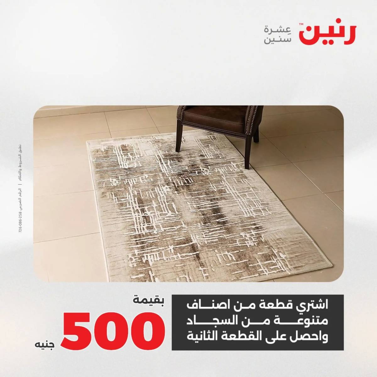 عروض رنين يوم الخميس 14 حتى السبت 16 أغسطس 2025 الشنط ولعب أطفال