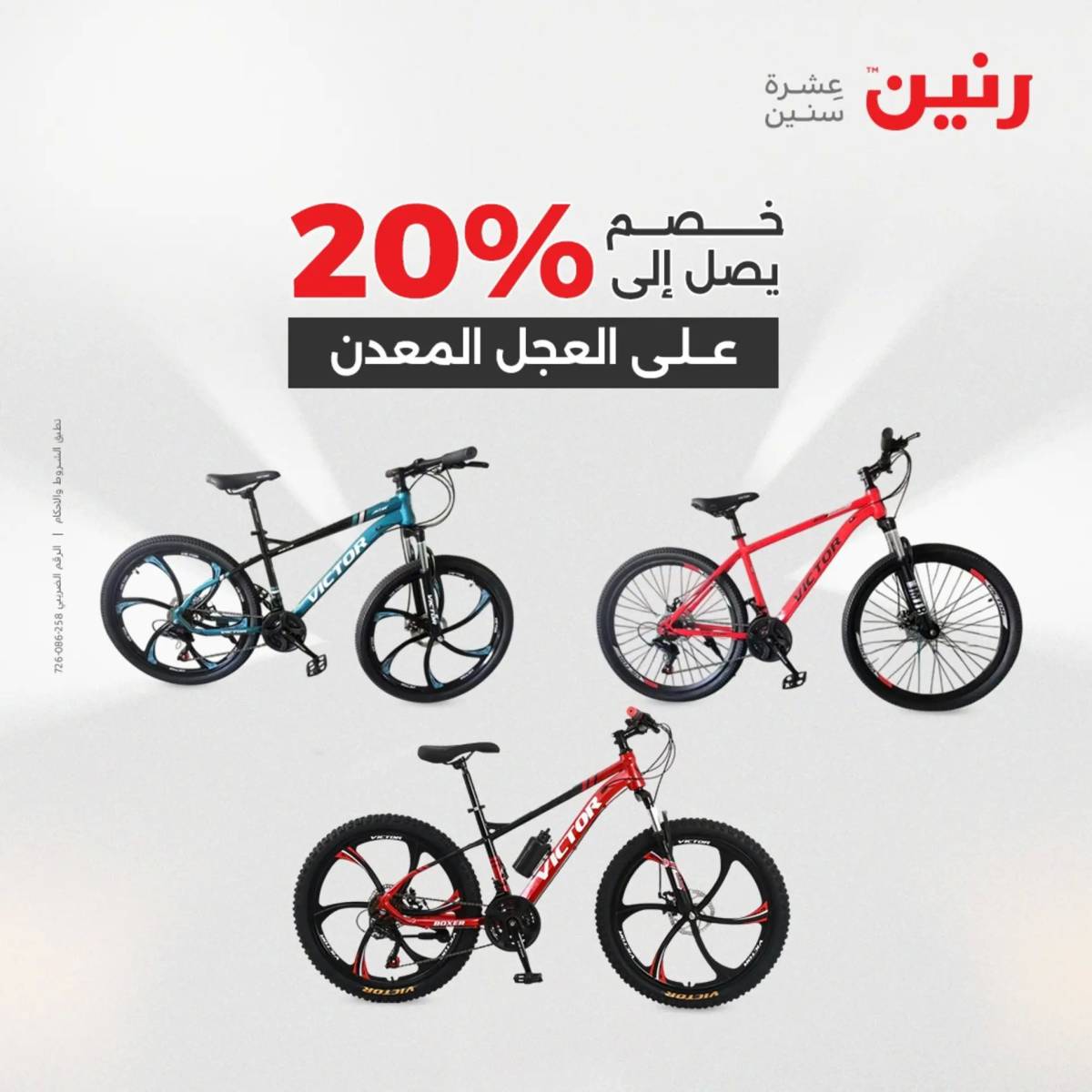 عروض رنين يوم الخميس 14 حتى السبت 16 أغسطس 2025 الشنط ولعب أطفال