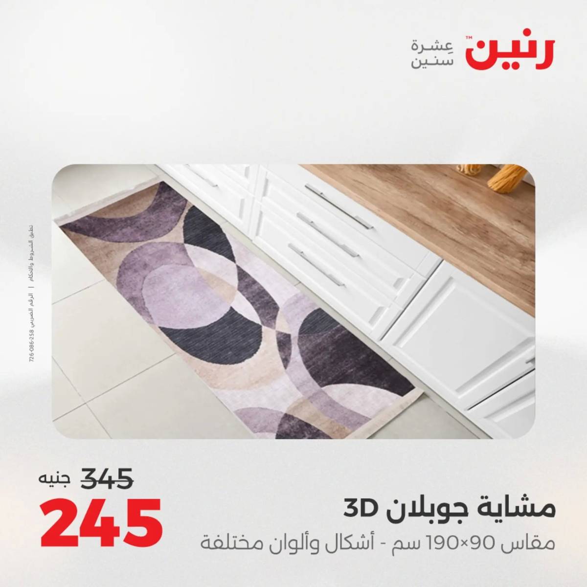 عروض رنين يوم الخميس 14 حتى السبت 16 أغسطس 2025 الشنط ولعب أطفال