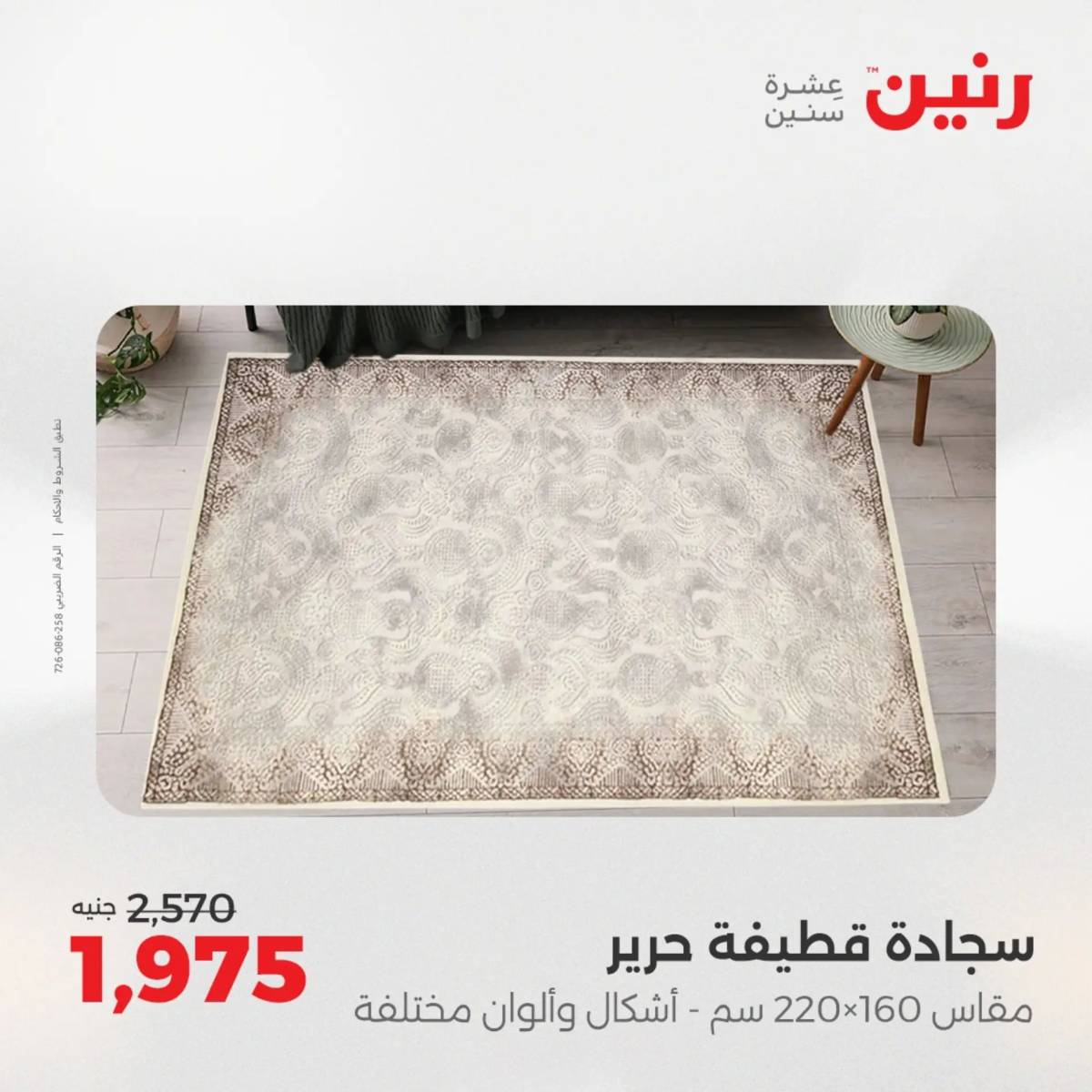 عروض رنين يوم الخميس 14 حتى السبت 16 أغسطس 2025 الشنط ولعب أطفال