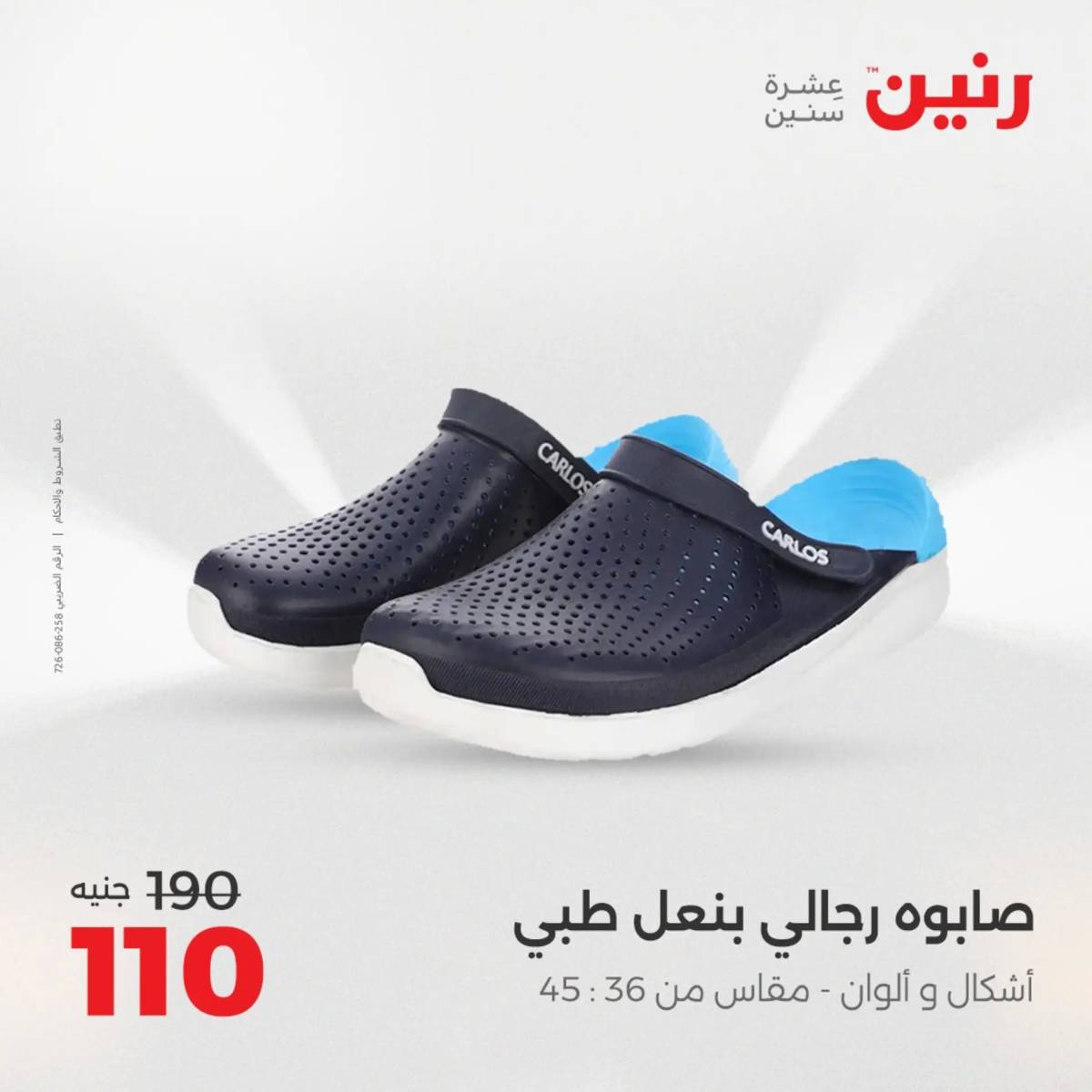 عروض رنين يوم الخميس 14 حتى السبت 16 أغسطس 2025 المفروشات الملابس وأحذية