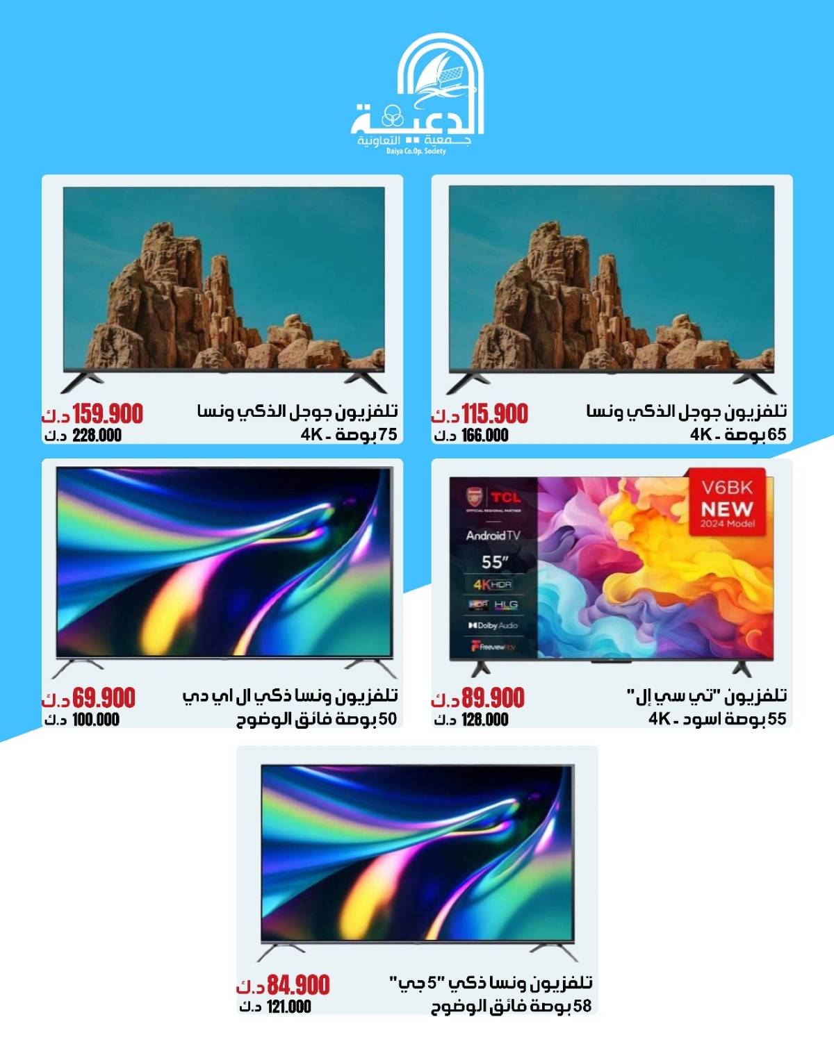 عروض جمعية الدعية التعاونية  من 14 حتى 20 أغسطس 2025 لوازم العائلة