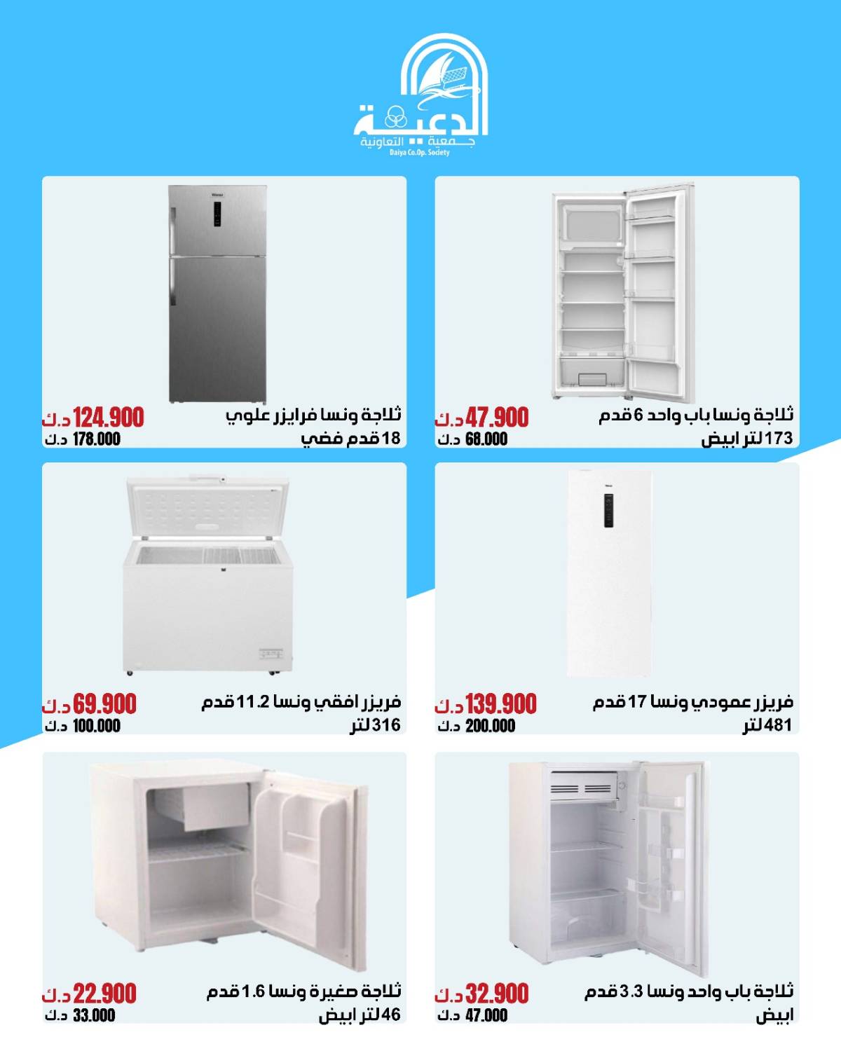 عروض جمعية الدعية التعاونية  من 14 حتى 20 أغسطس 2025 لوازم العائلة