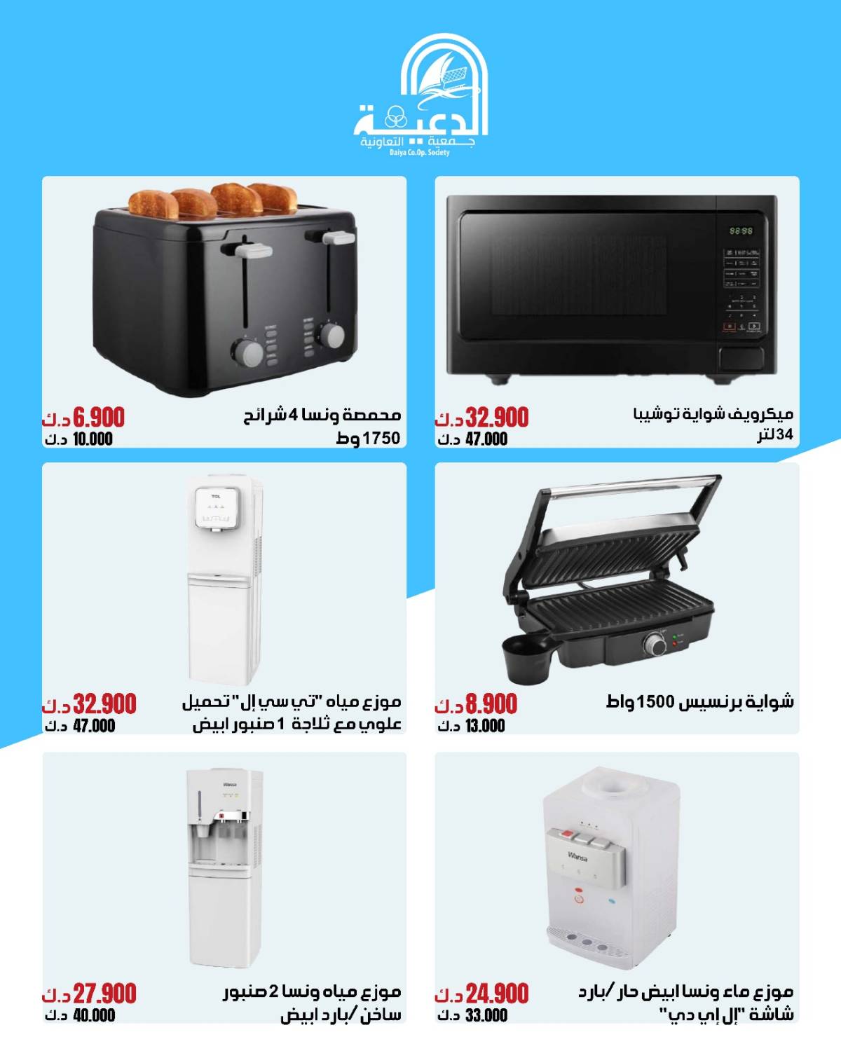 عروض جمعية الدعية التعاونية  من 14 حتى 20 أغسطس 2025 لوازم العائلة