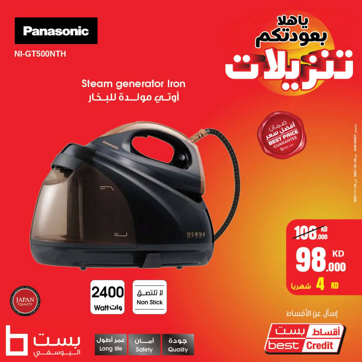 عروض بست اليوسفى الكويت من 12 أغسطس 2025 تنزيلات