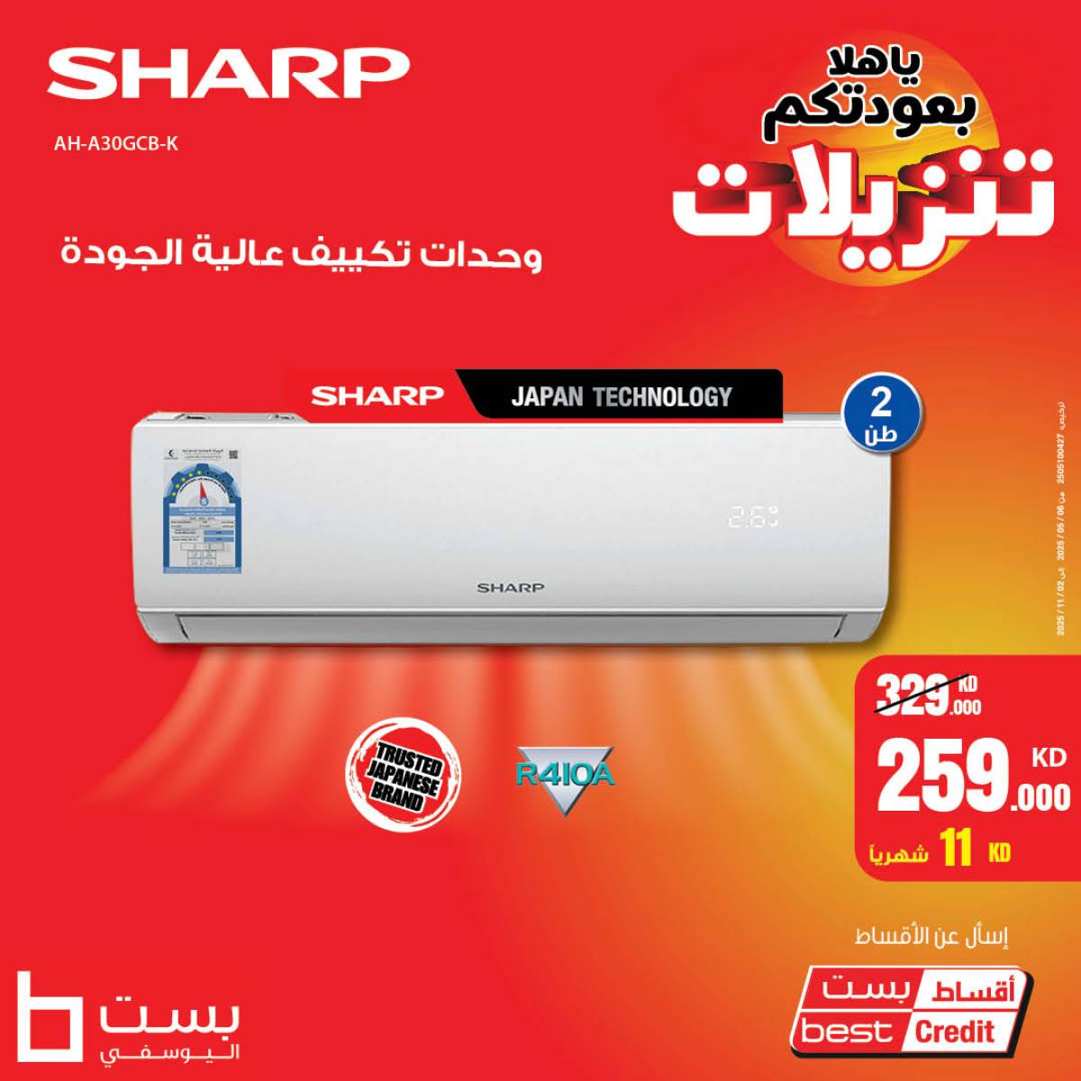 عروض بست اليوسفى الكويت من 12 أغسطس 2025 تنزيلات