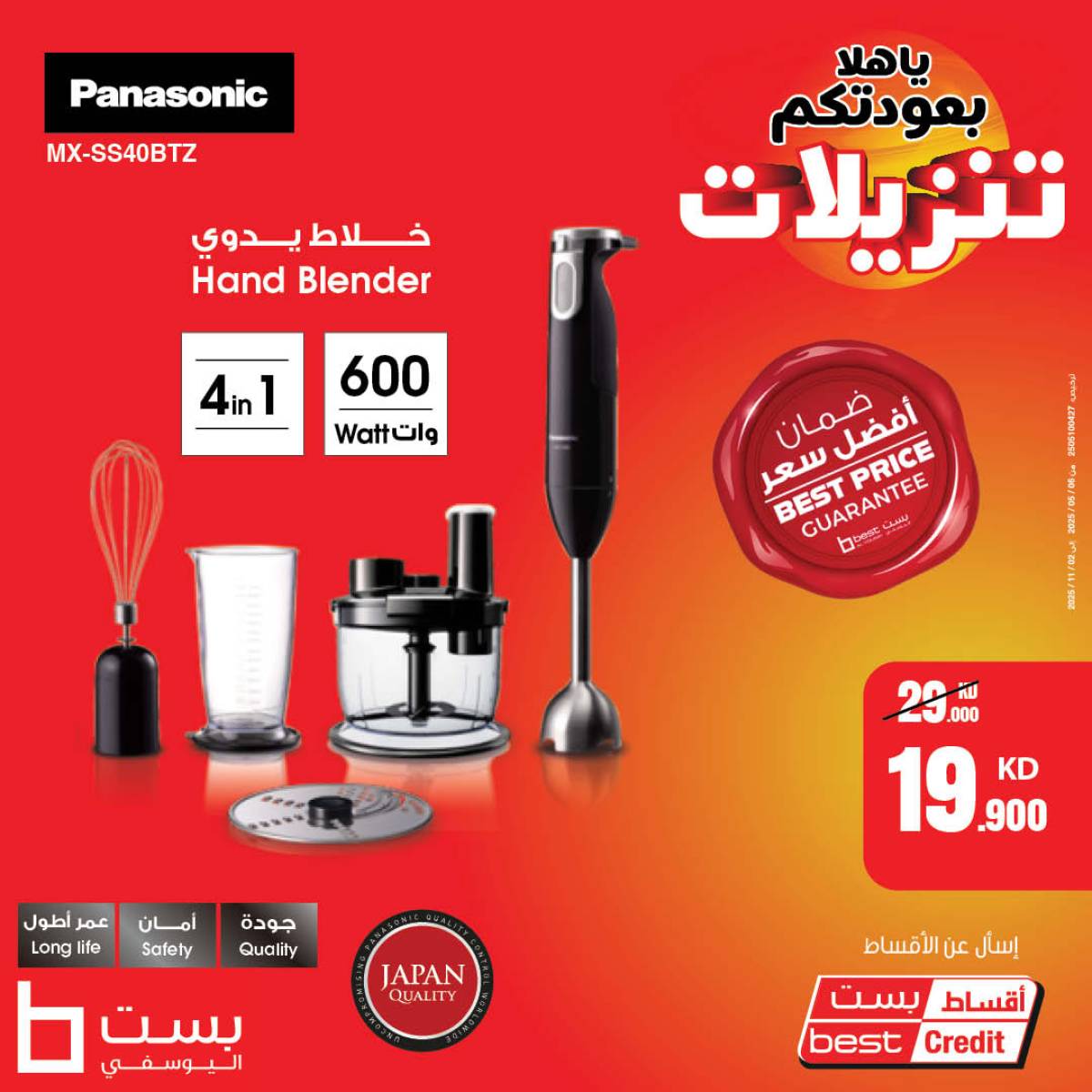 عروض بست اليوسفى الكويت من 12 أغسطس 2025 تنزيلات