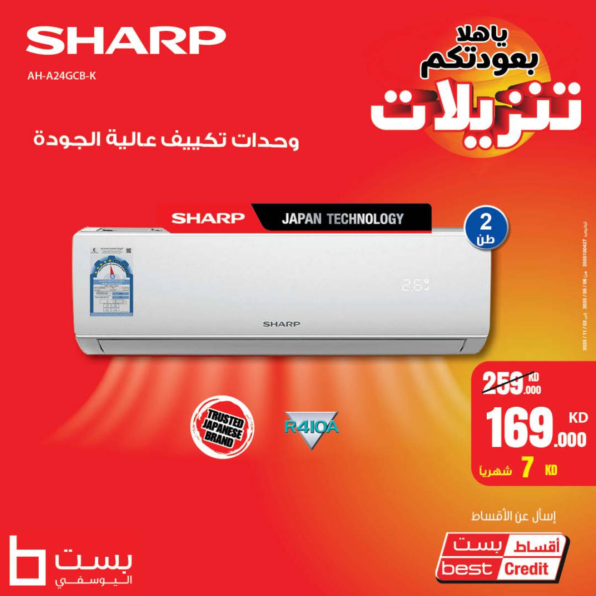 عروض بست اليوسفى الكويت من 12 أغسطس 2025 تنزيلات