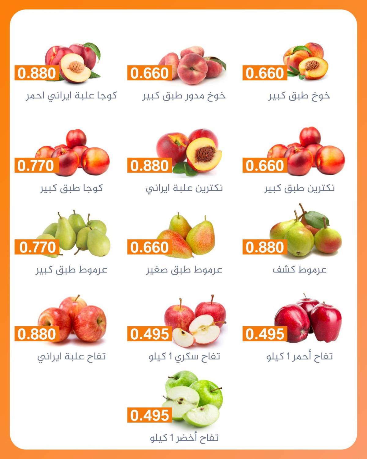 عروض جمعية الرميثية الكويت الأربعاء 13 أغسطس 2025 خضار وفواكه