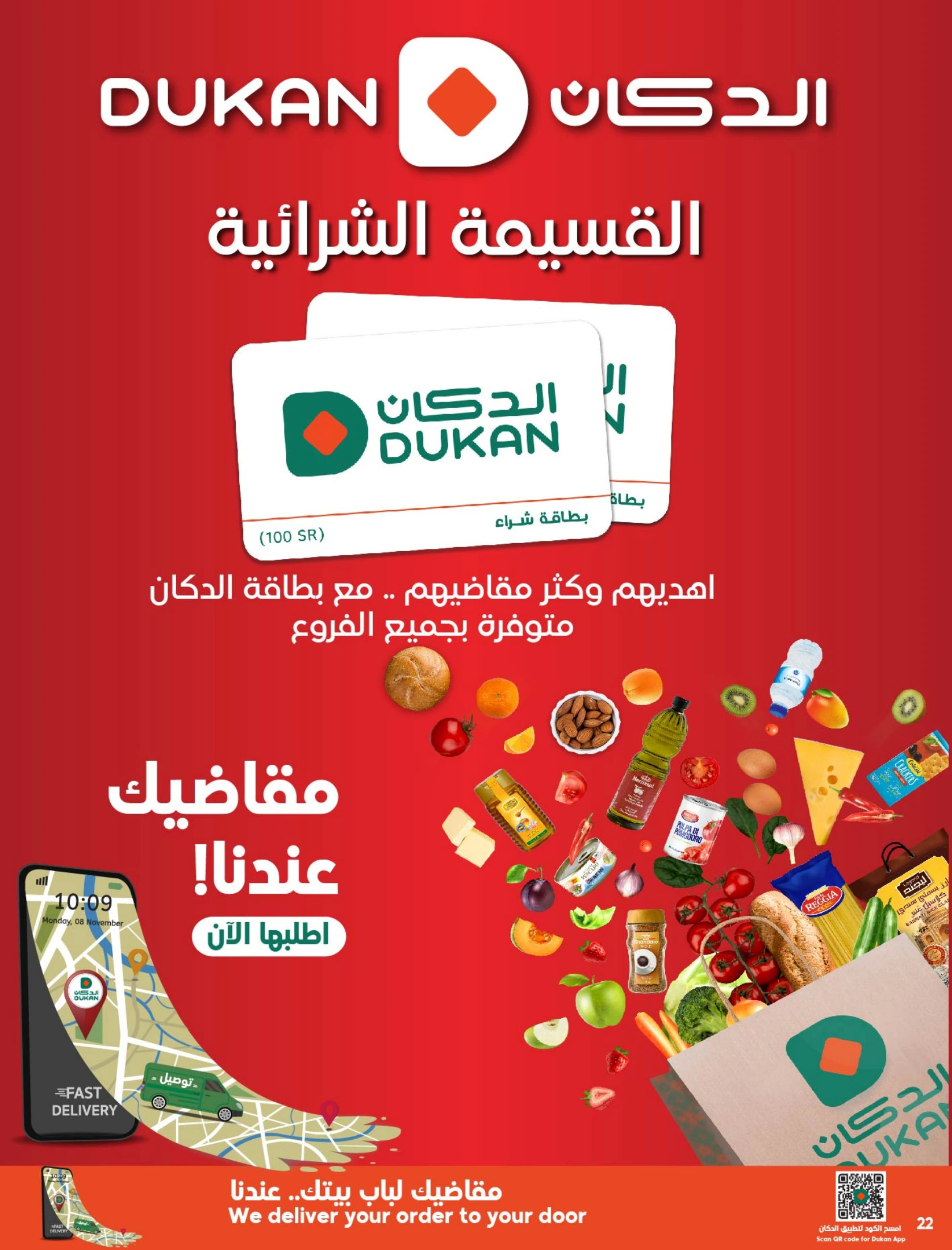 عروض الدكان السعودية من 13 حتى 19 أغسطس 2025 خربناها عالأخر