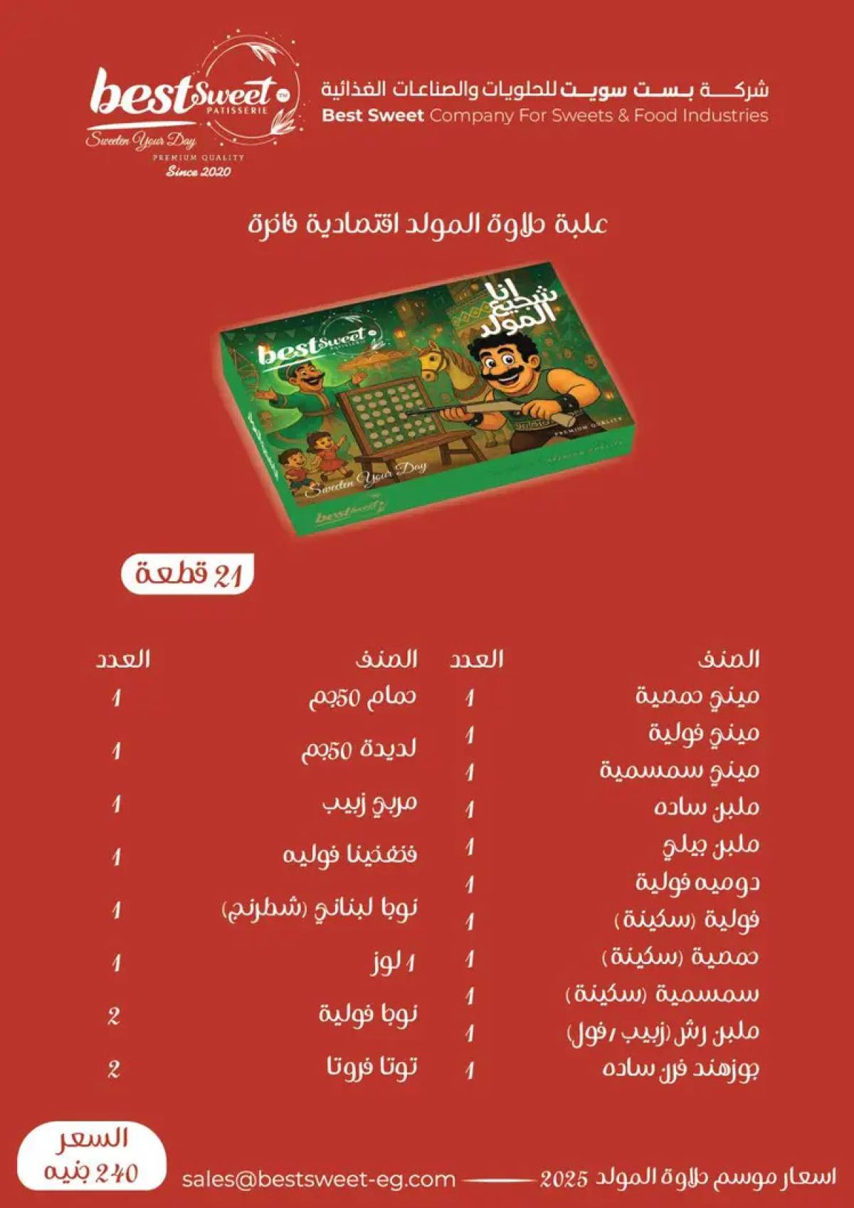 عروض الفرجانى هايبر ماركت من 12 أغسطس 2025 حلاوة المولد