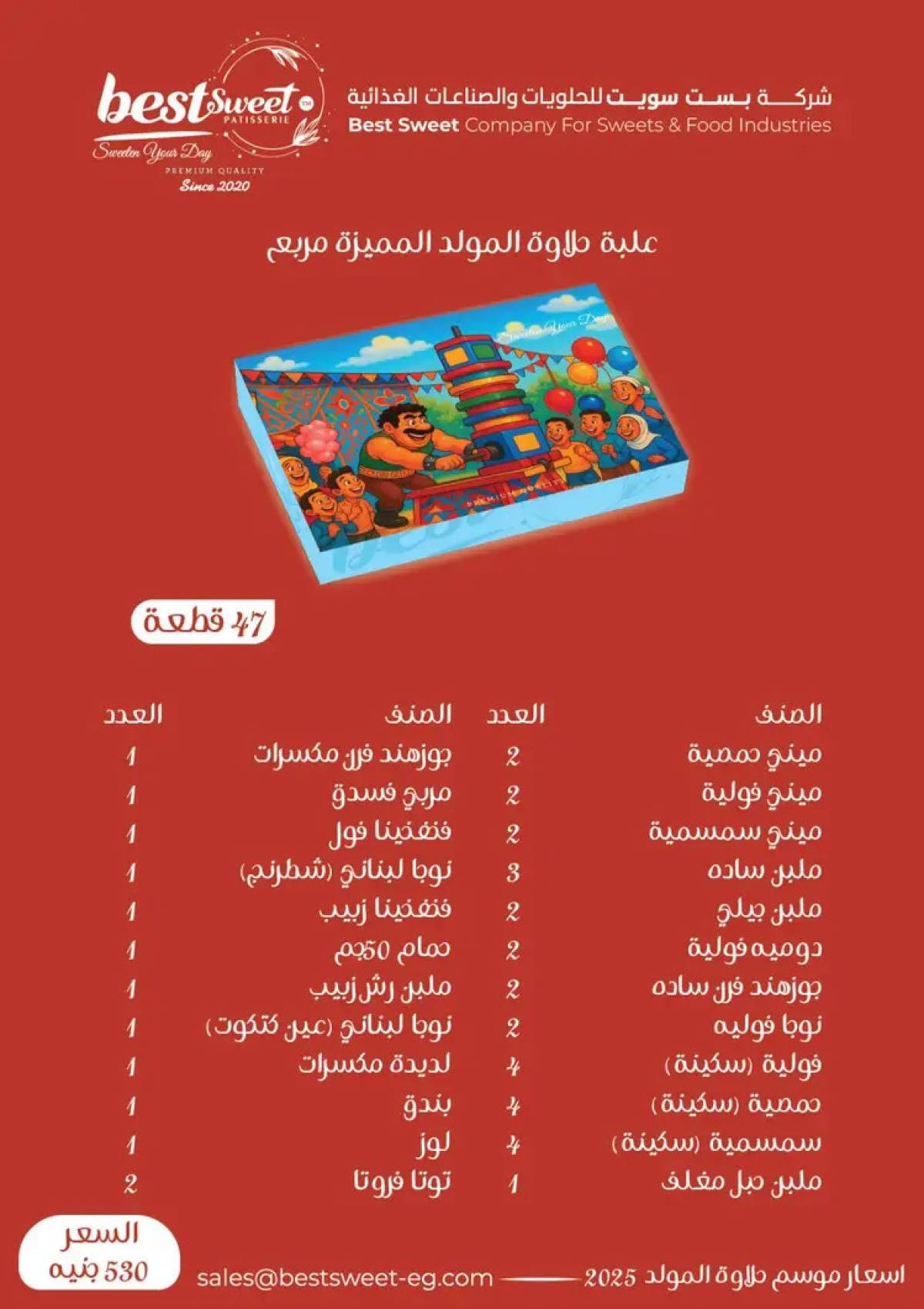 عروض الفرجانى هايبر ماركت من 12 أغسطس 2025 حلاوة المولد