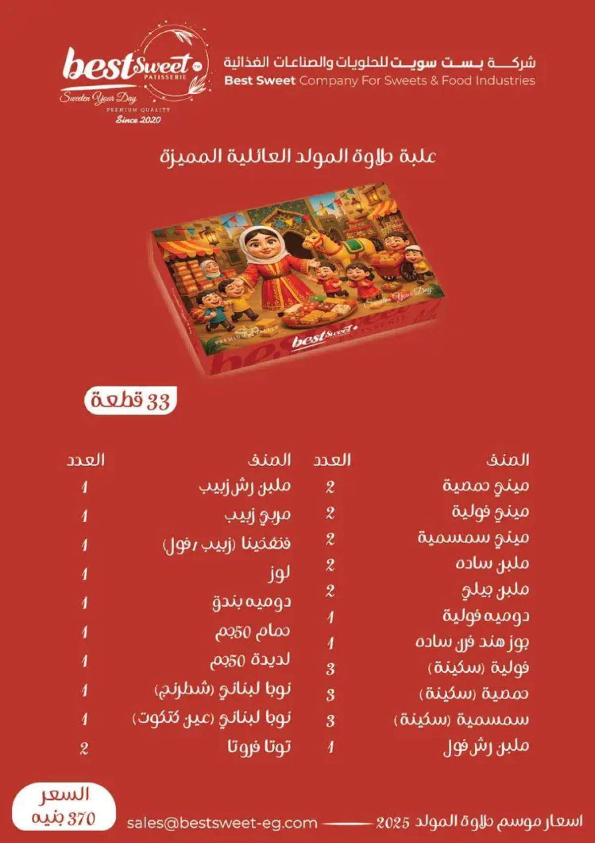 عروض الفرجانى هايبر ماركت من 12 أغسطس 2025 حلاوة المولد