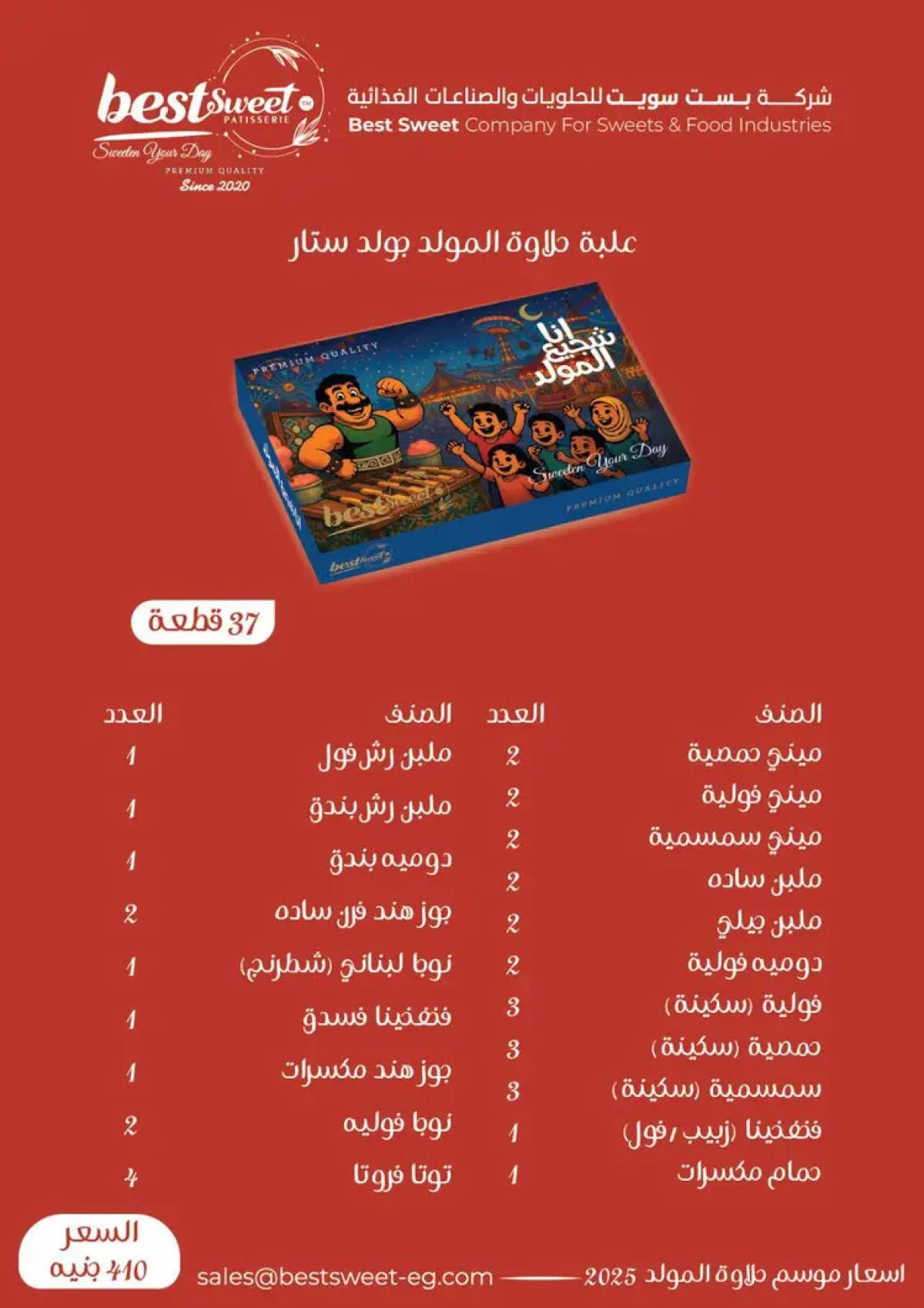 عروض الفرجانى هايبر ماركت من 12 أغسطس 2025 حلاوة المولد