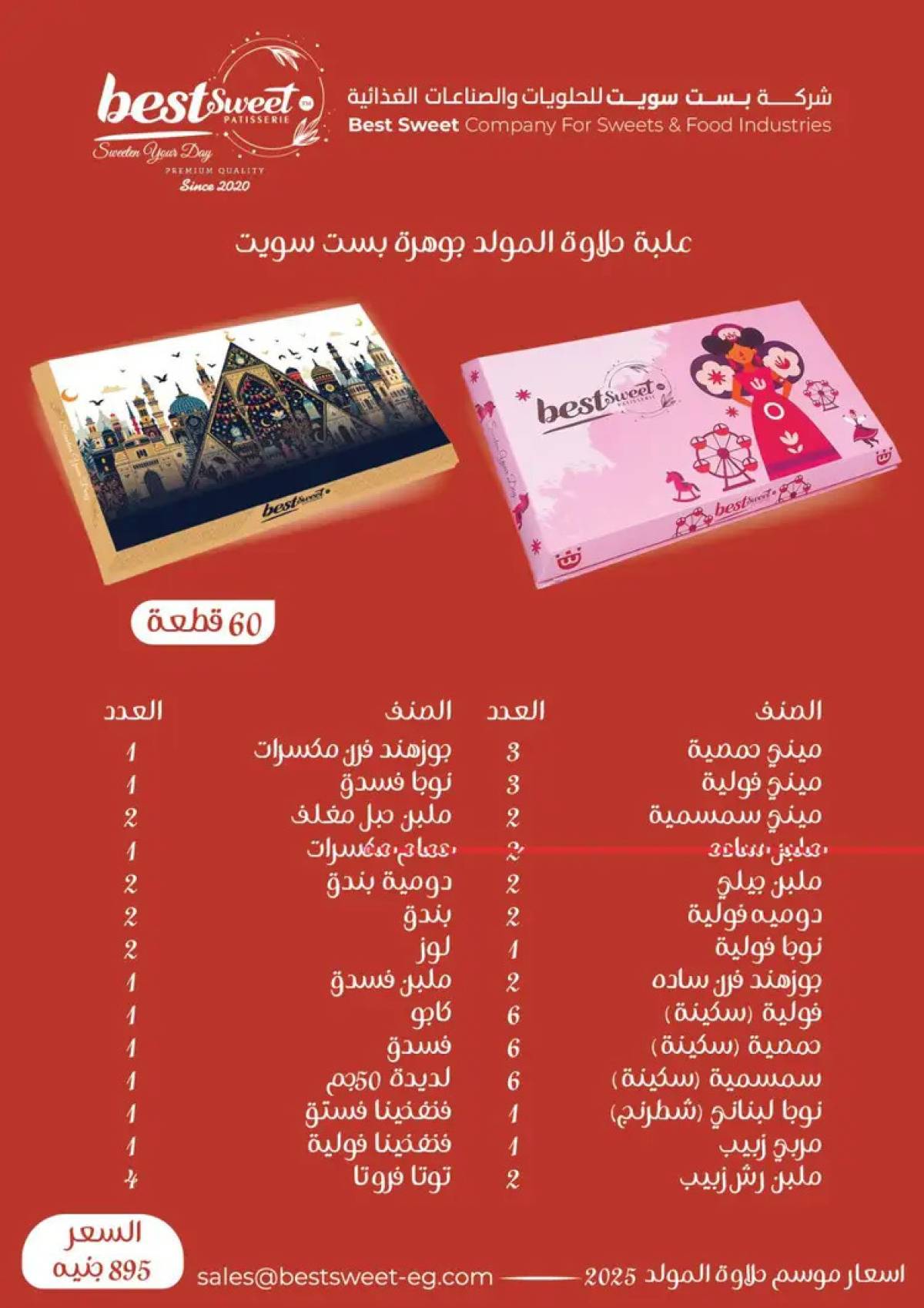 عروض الفرجانى هايبر ماركت من 12 أغسطس 2025 حلاوة المولد