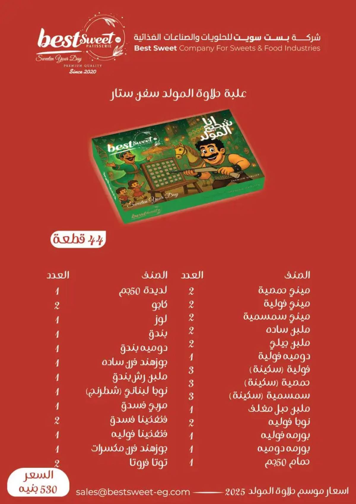 عروض الفرجانى هايبر ماركت من 12 أغسطس 2025 حلاوة المولد