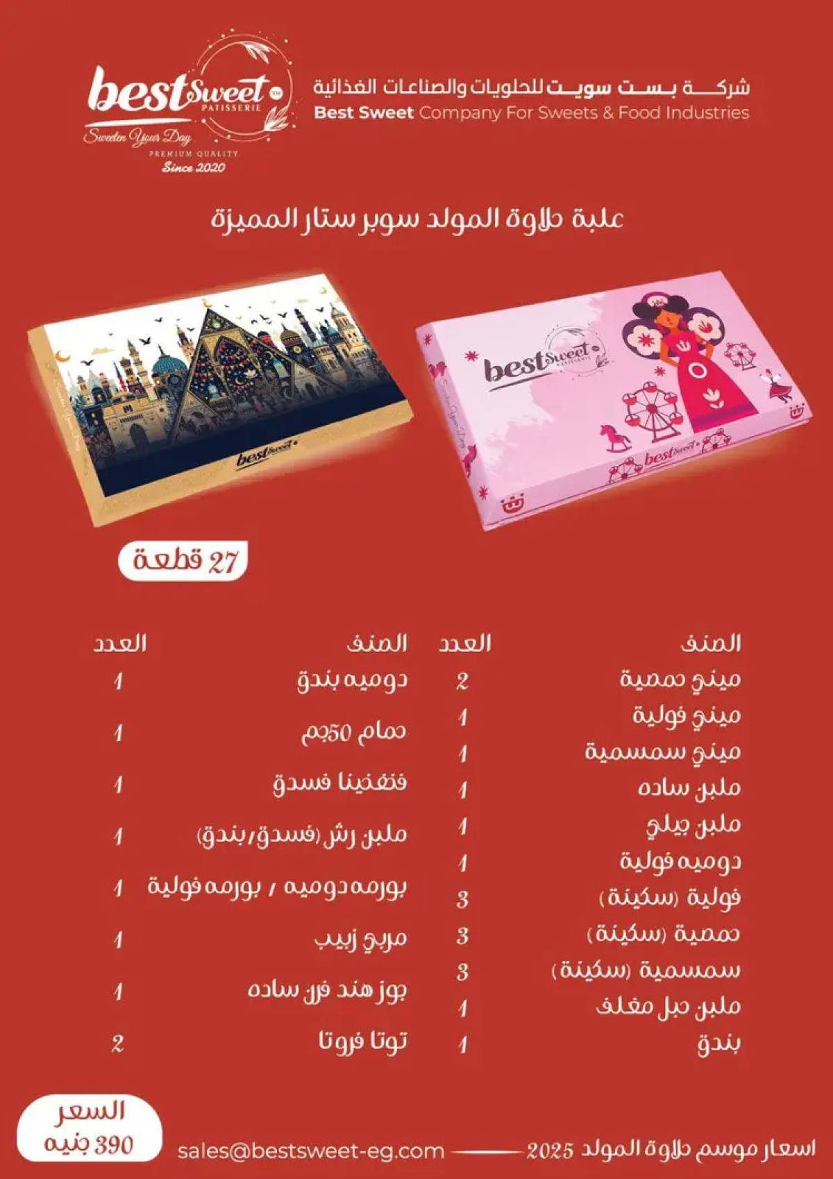 عروض الفرجانى هايبر ماركت من 12 أغسطس 2025 حلاوة المولد