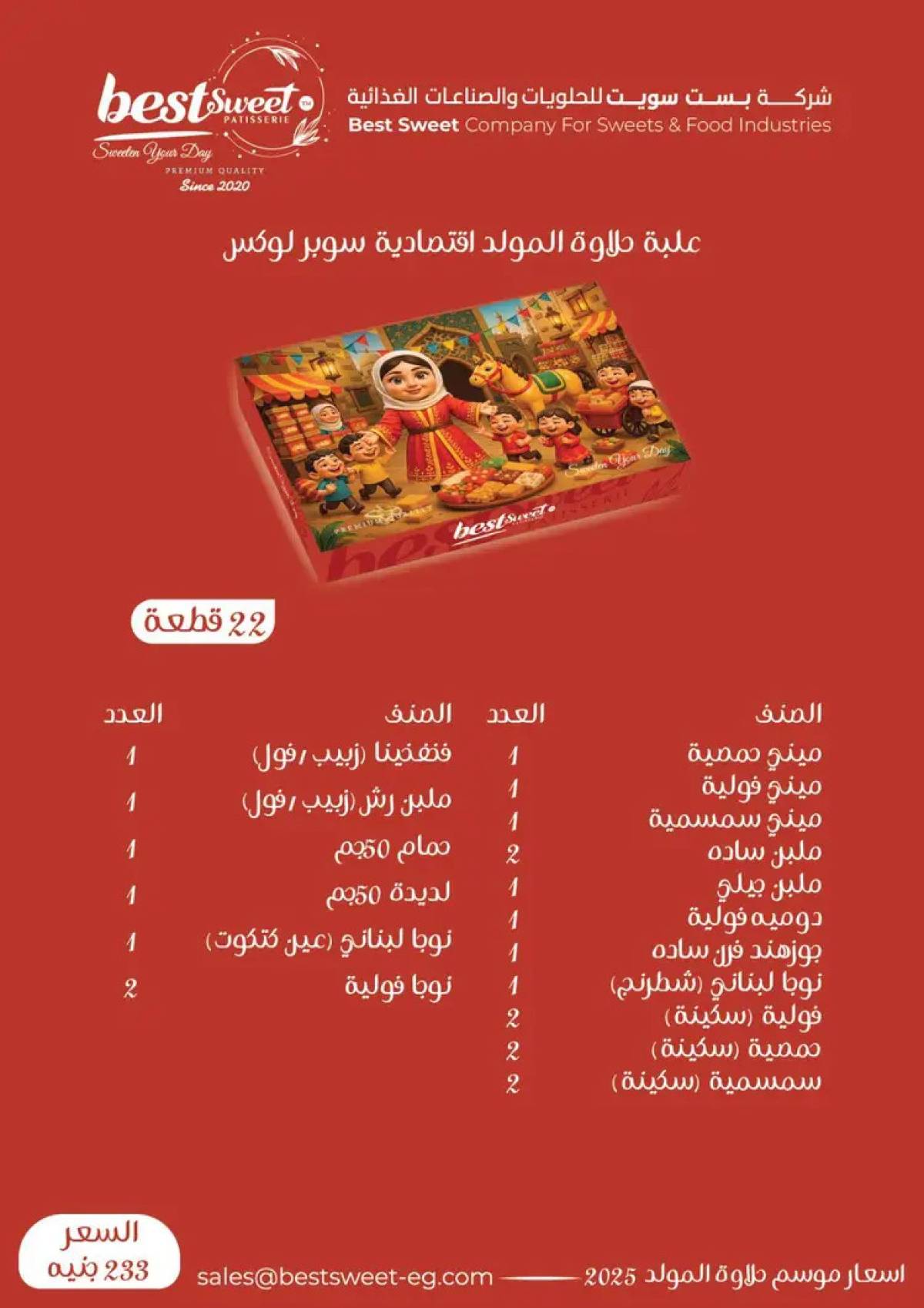 عروض الفرجانى هايبر ماركت من 12 أغسطس 2025 حلاوة المولد