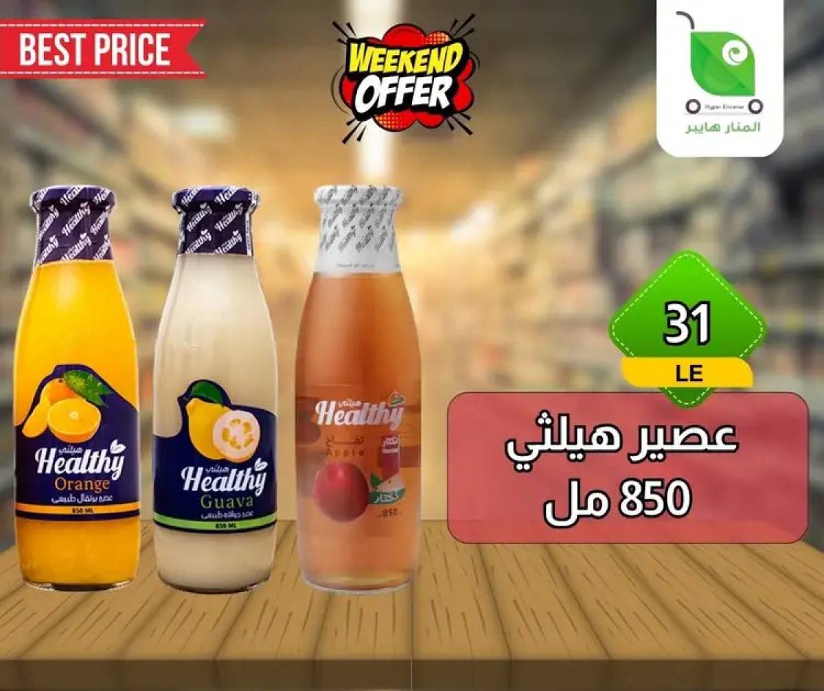 عروض هايبر المنار ديرب نجم الشرقية  من 13 حتى 15 أغسطس 2025 نهاية الأسبوع