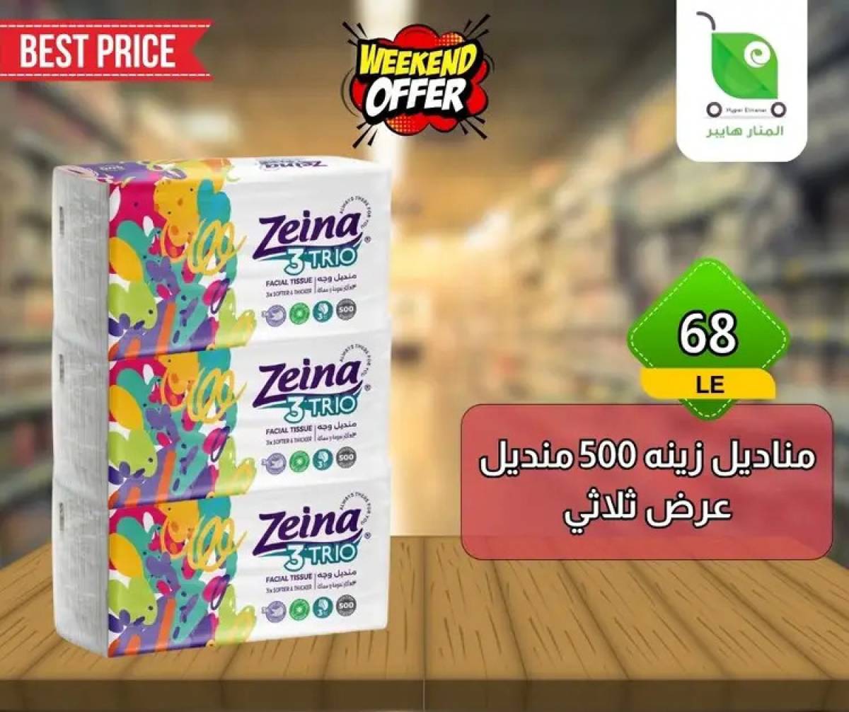 عروض هايبر المنار ديرب نجم الشرقية  من 13 حتى 15 أغسطس 2025 نهاية الأسبوع