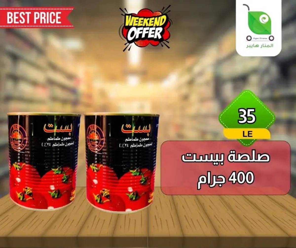عروض هايبر المنار ديرب نجم الشرقية  من 13 حتى 15 أغسطس 2025 نهاية الأسبوع