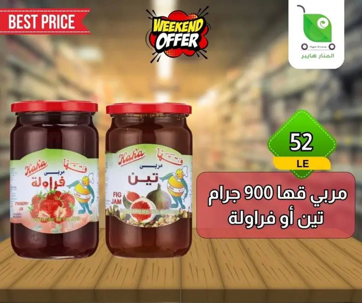 عروض هايبر المنار ديرب نجم الشرقية  من 13 حتى 15 أغسطس 2025 نهاية الأسبوع