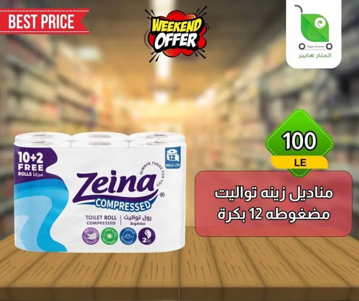 عروض هايبر المنار ديرب نجم الشرقية  من 13 حتى 15 أغسطس 2025 نهاية الأسبوع
