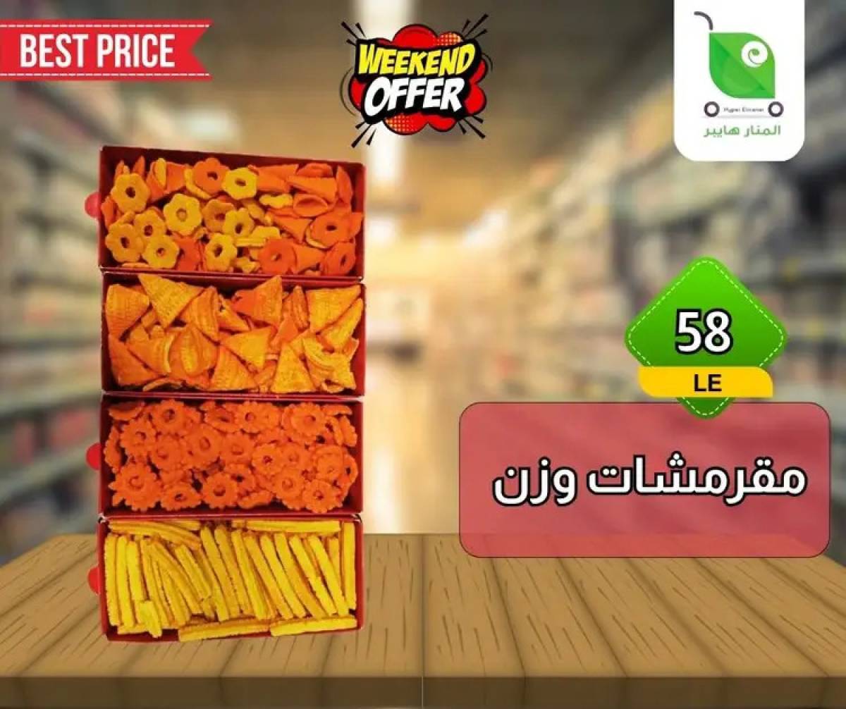 عروض هايبر المنار ديرب نجم الشرقية  من 13 حتى 15 أغسطس 2025 نهاية الأسبوع