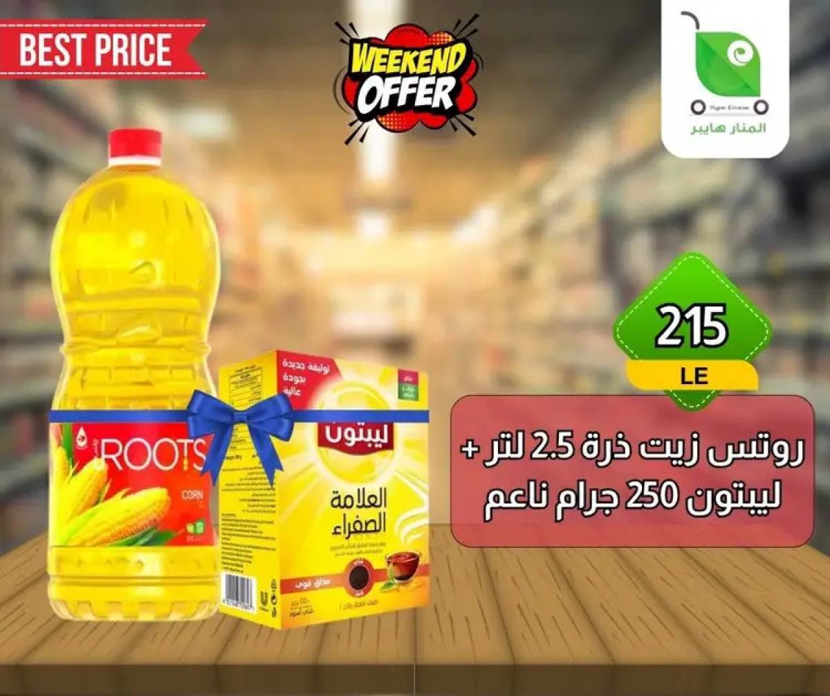 عروض هايبر المنار ديرب نجم الشرقية  من 13 حتى 15 أغسطس 2025 نهاية الأسبوع