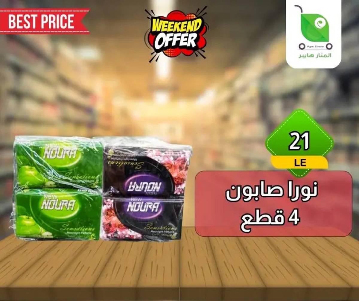 عروض هايبر المنار ديرب نجم الشرقية  من 13 حتى 15 أغسطس 2025 نهاية الأسبوع