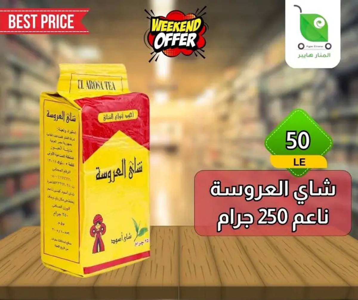 عروض هايبر المنار ديرب نجم الشرقية  من 13 حتى 15 أغسطس 2025 نهاية الأسبوع