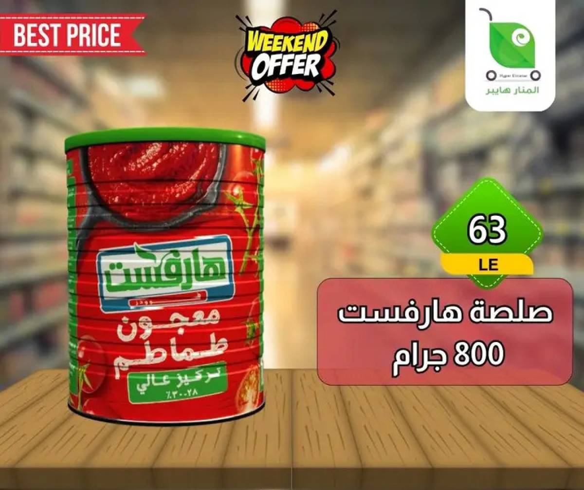 عروض هايبر المنار ديرب نجم الشرقية  من 13 حتى 15 أغسطس 2025 نهاية الأسبوع