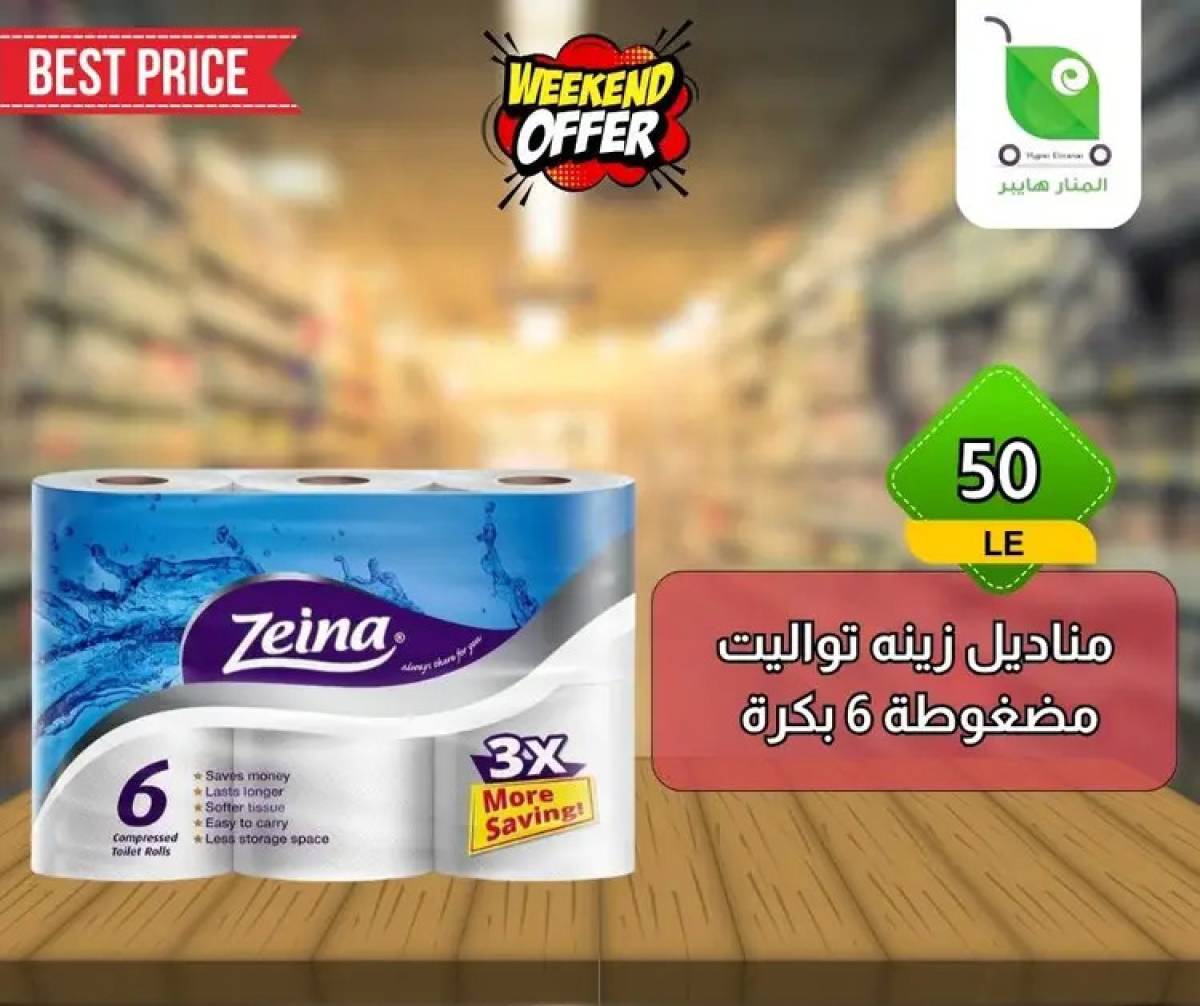 عروض هايبر المنار ديرب نجم الشرقية  من 13 حتى 15 أغسطس 2025 نهاية الأسبوع