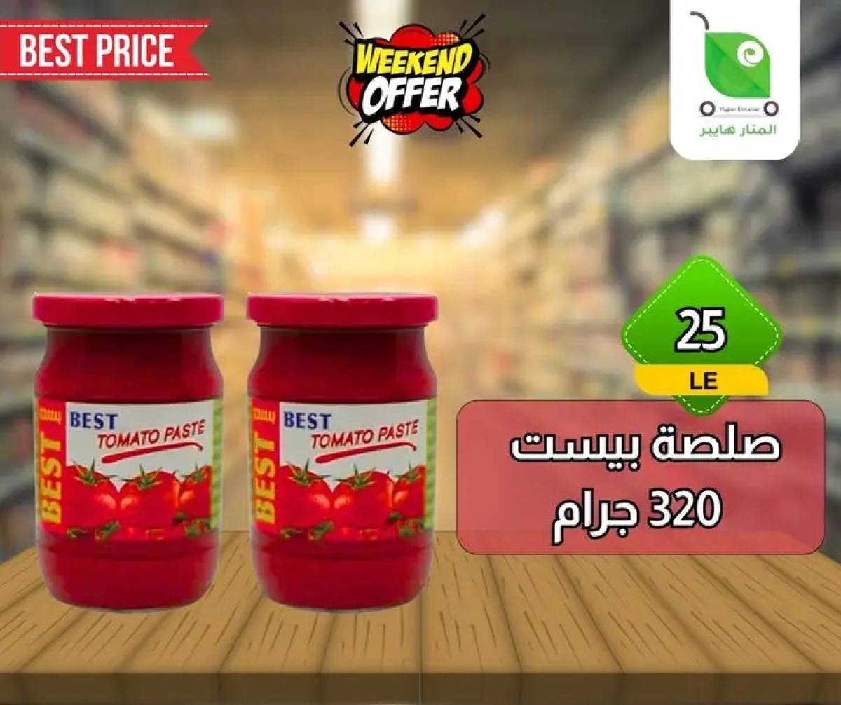 عروض هايبر المنار ديرب نجم الشرقية  من 13 حتى 15 أغسطس 2025 نهاية الأسبوع