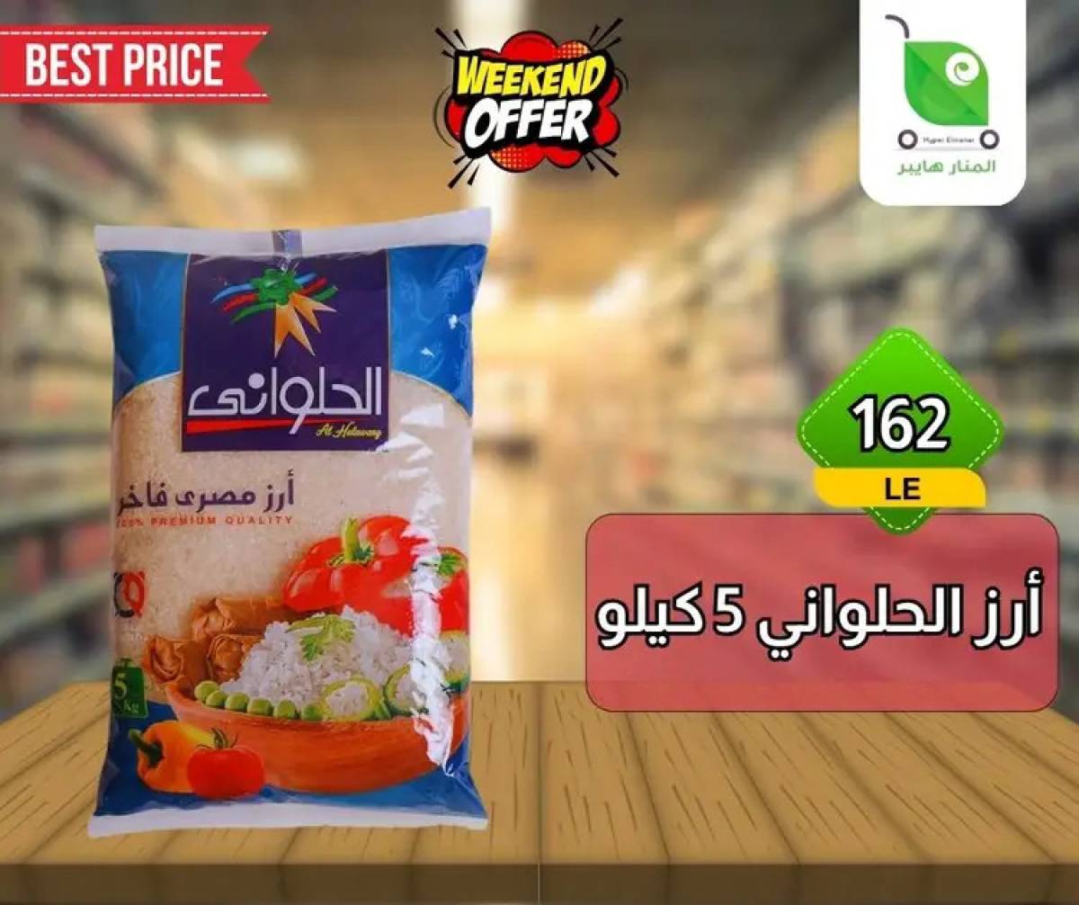 عروض هايبر المنار ديرب نجم الشرقية  من 13 حتى 15 أغسطس 2025 نهاية الأسبوع