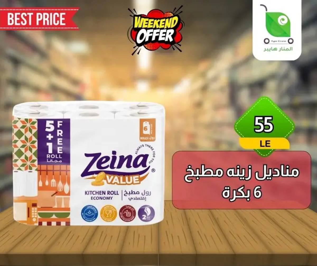 عروض هايبر المنار ديرب نجم الشرقية  من 13 حتى 15 أغسطس 2025 نهاية الأسبوع