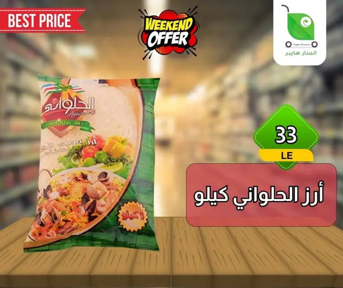 عروض هايبر المنار ديرب نجم الشرقية  من 13 حتى 15 أغسطس 2025 نهاية الأسبوع