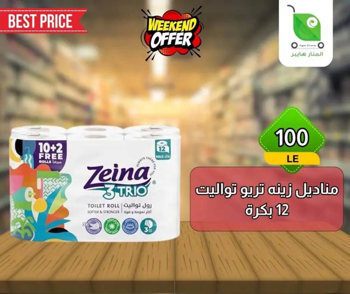عروض هايبر المنار ديرب نجم الشرقية  من 13 حتى 15 أغسطس 2025 نهاية الأسبوع