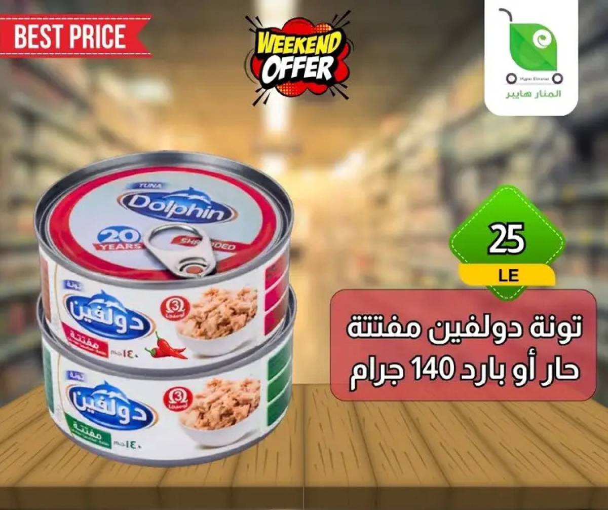 عروض هايبر المنار ديرب نجم الشرقية  من 13 حتى 15 أغسطس 2025 نهاية الأسبوع