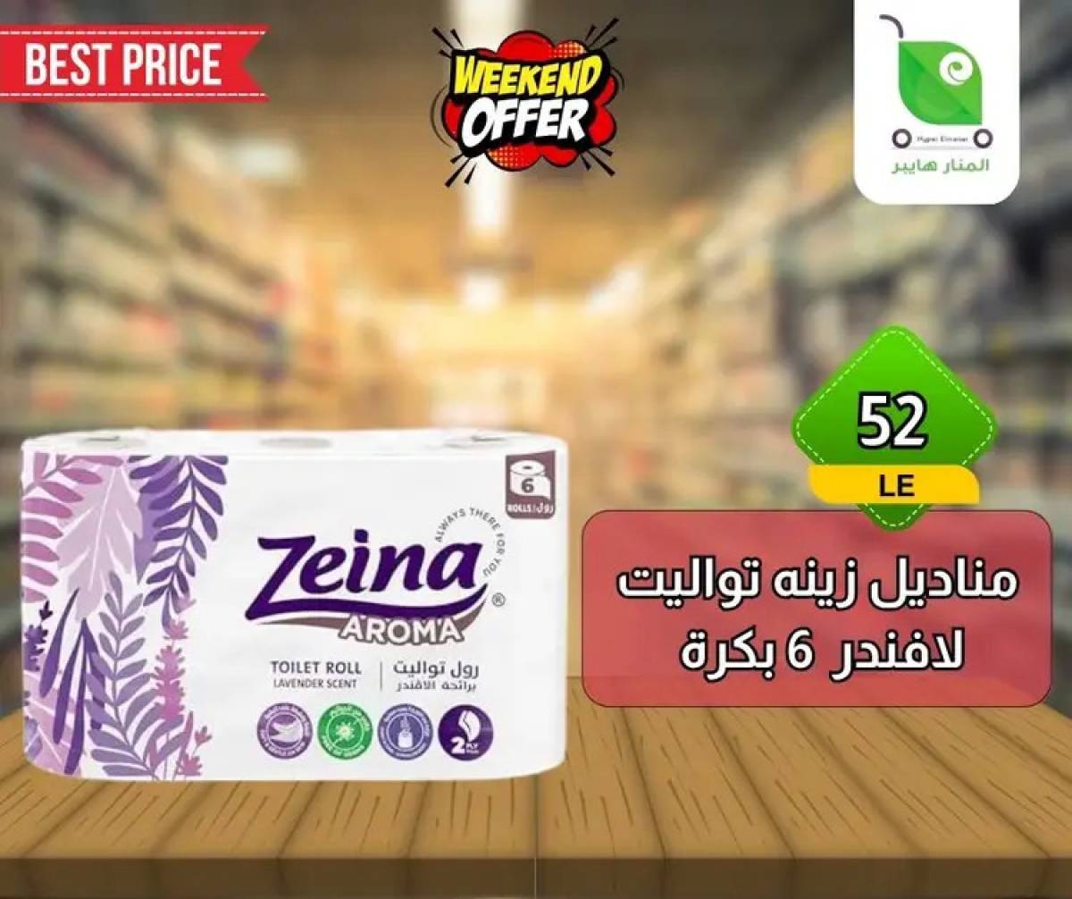 عروض هايبر المنار ديرب نجم الشرقية  من 13 حتى 15 أغسطس 2025 نهاية الأسبوع
