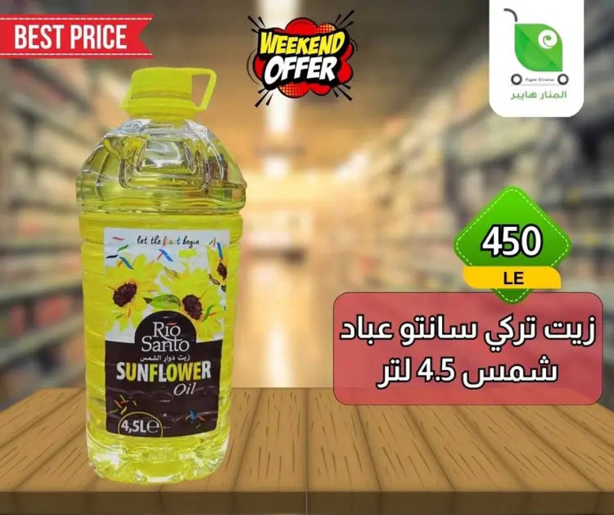 عروض هايبر المنار ديرب نجم الشرقية  من 13 حتى 15 أغسطس 2025 نهاية الأسبوع