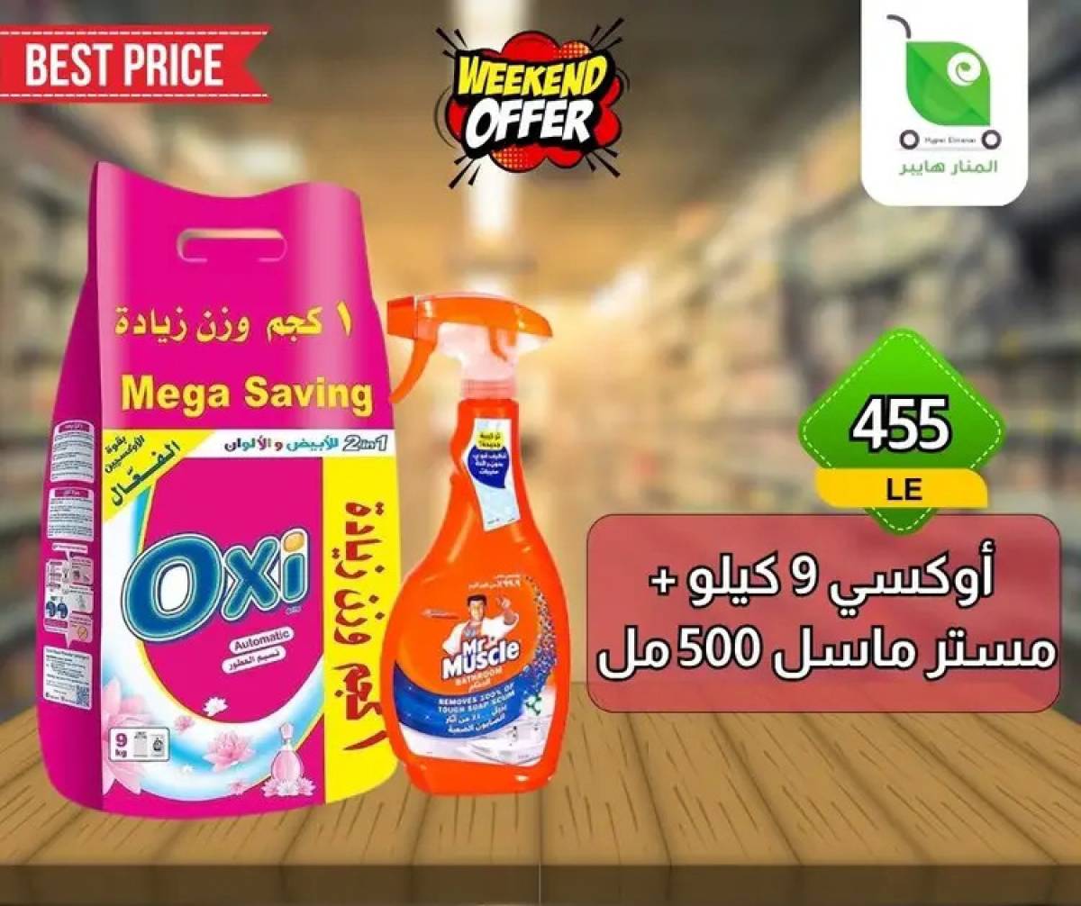 عروض هايبر المنار ديرب نجم الشرقية  من 13 حتى 15 أغسطس 2025 نهاية الأسبوع